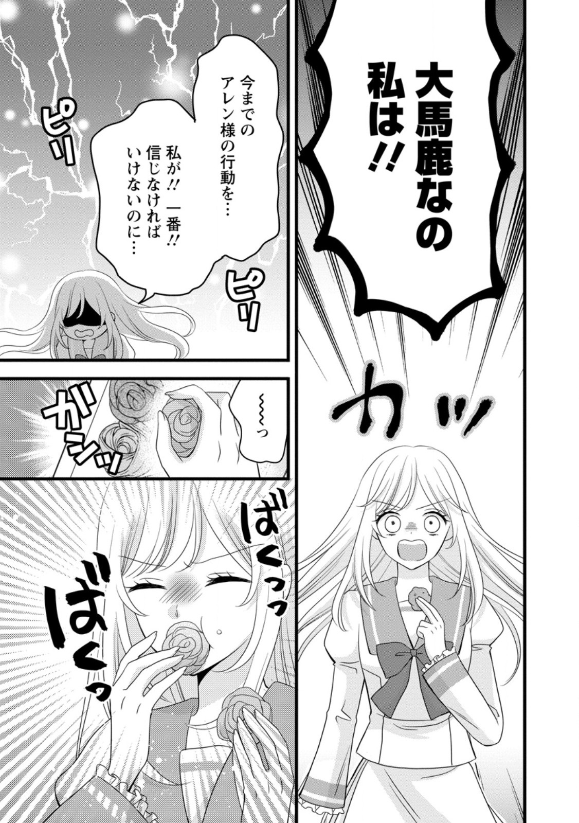 OTOME GAME NO MOB NANONI, NAZE KA OSHI NI AI WO SASAYAKA RETE IMASU! Chapter 13.2 page 6 - nihonkuni.com