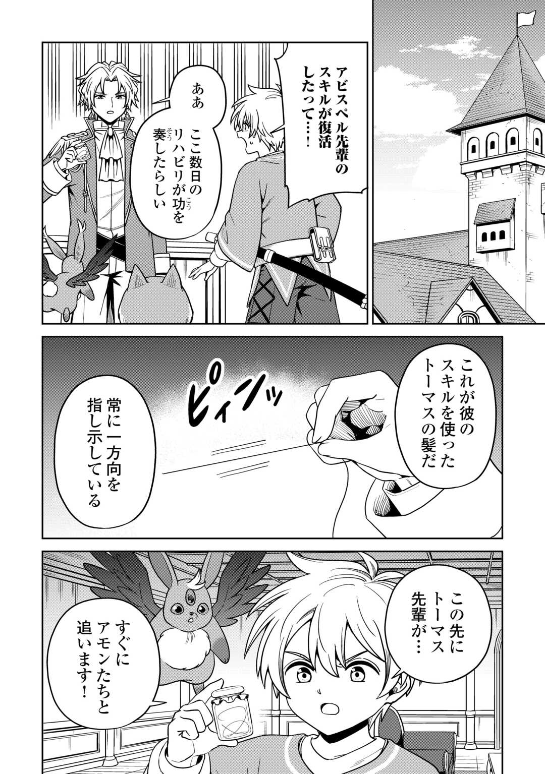 ISEKAI JA SLOW LIFE WA MAMANARANAI: HIJIRIJUU NO SHUJIN WA SHIMA SODACHI Chap 38 - Pic 16