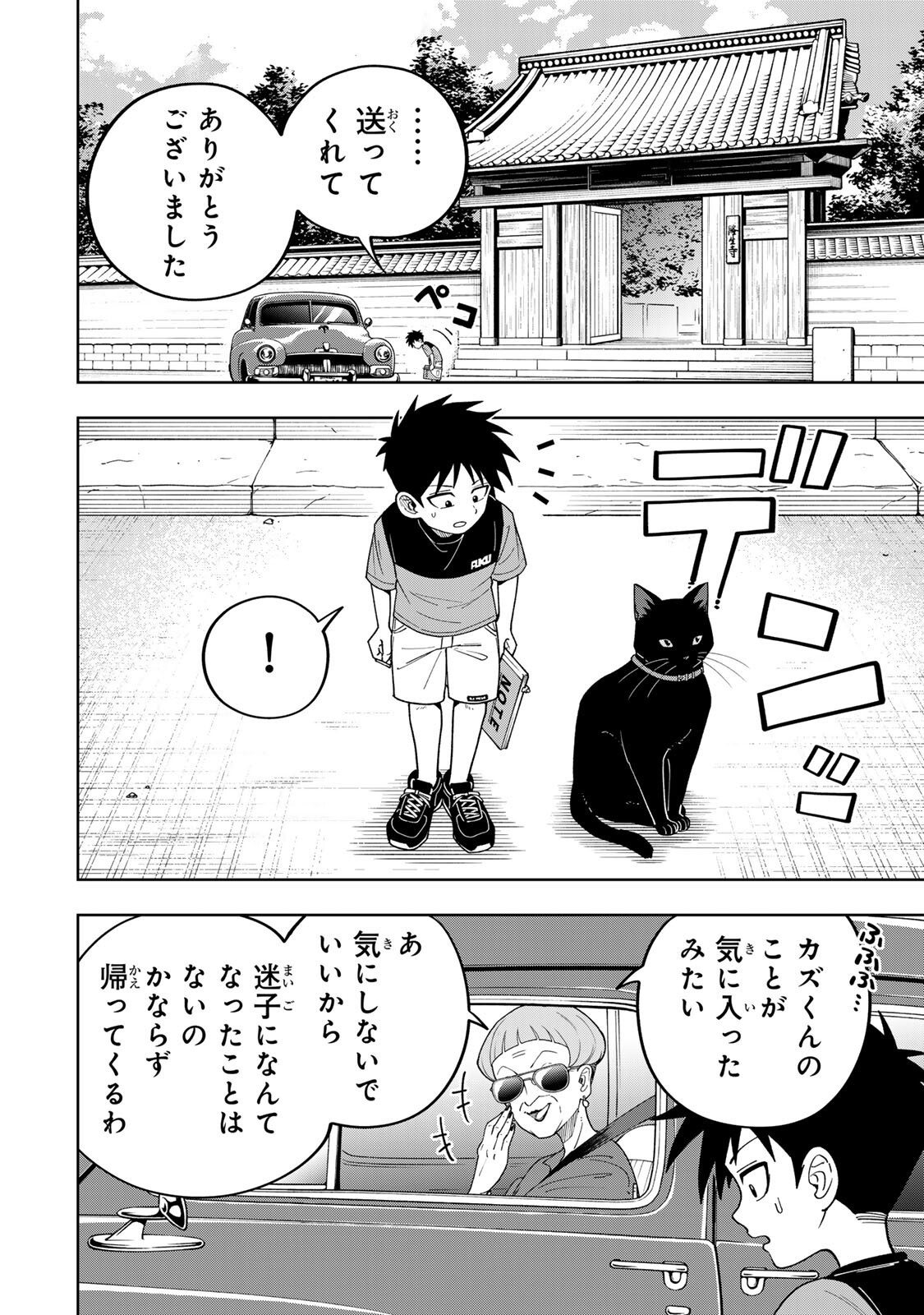 KIMYOUJI YOKOCHOU NO NATSU Chap 4.1 - Pic 4