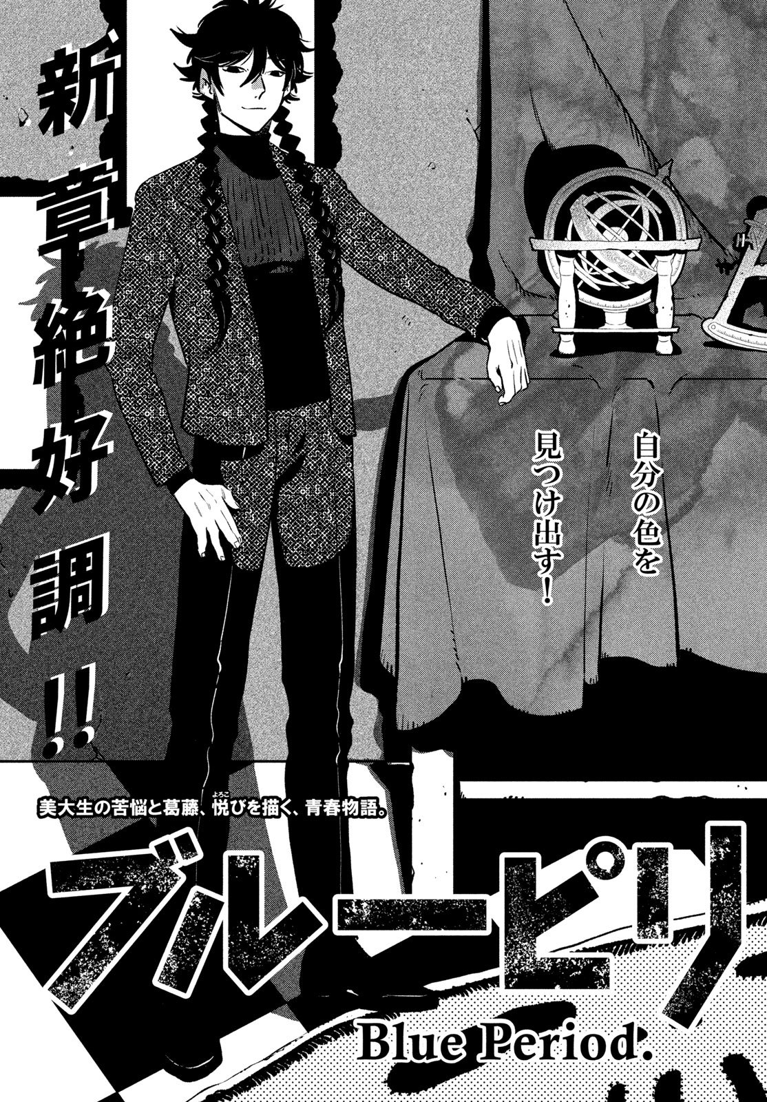 THE BLUE PERIOD - RAW Chap 86 - Pic 3