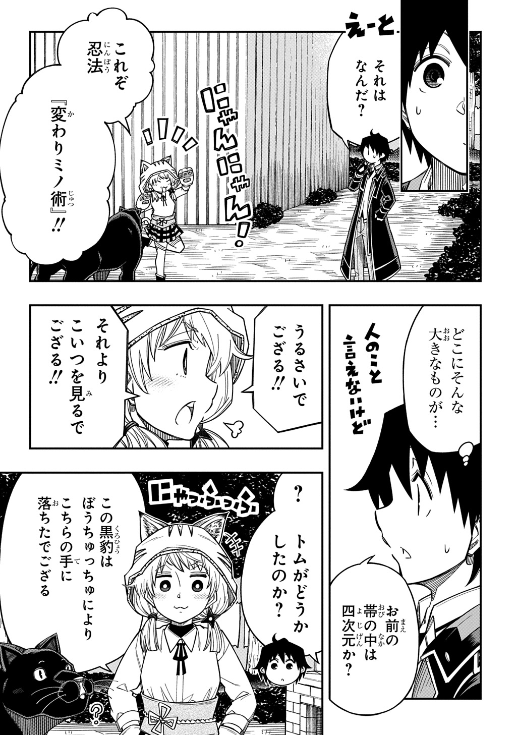 KIYOUBINBOU, JOU WO TATERU - KAITAKU GAKUEN NO RETTOUSEI NA NO NI, JOUKYUU-SHOKU NO SKILL TO MAHOU GA SUBETE TSUKAEMASU @COMIC Chap 41 - Pic 23