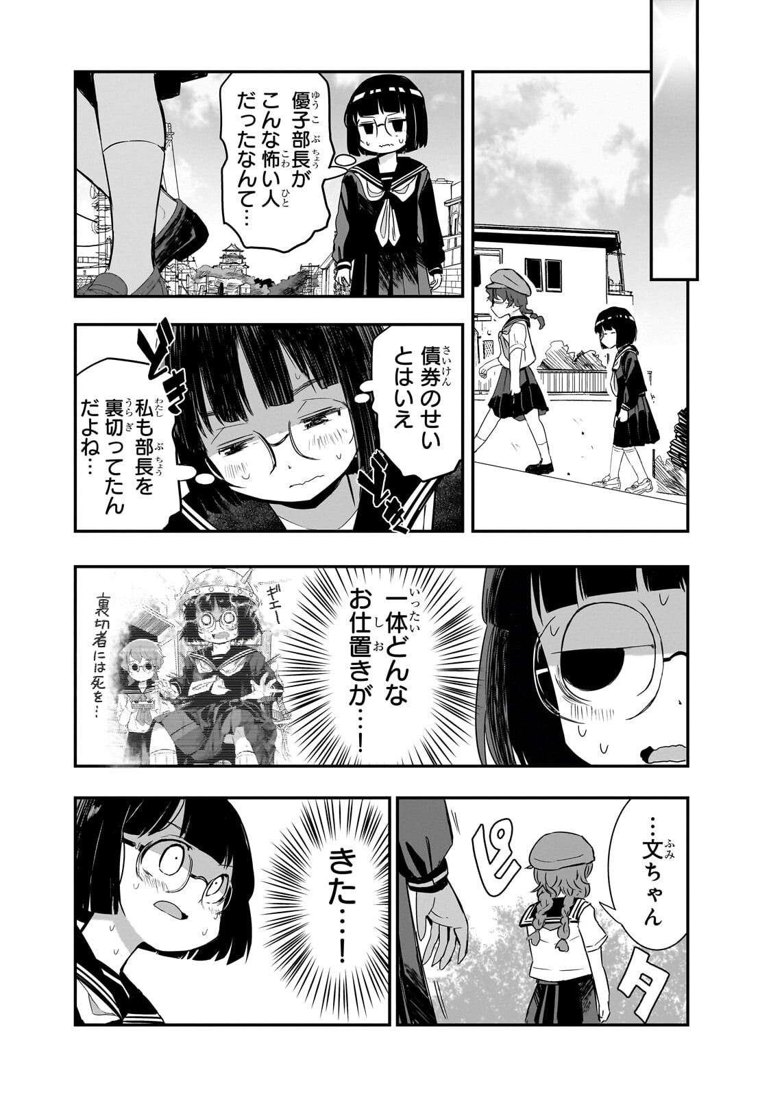 KAMIYAIN FUMI WA BAKUTO NI NARITAI! - RAW Chapter 18 page 12 - nihonkuni.com