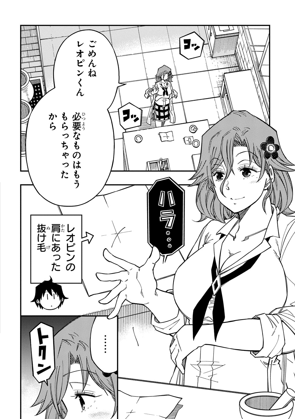 KIYOUBINBOU, JOU WO TATERU - KAITAKU GAKUEN NO RETTOUSEI NA NO NI, JOUKYUU-SHOKU NO SKILL TO MAHOU GA SUBETE TSUKAEMASU @COMIC Chap 41 - Pic 2