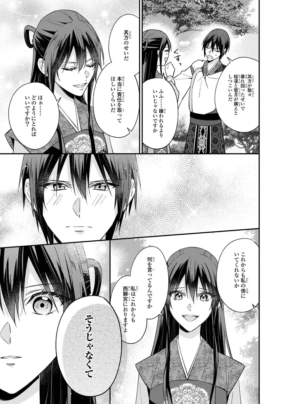 MIGAWARI KOUTEI NO YUUTSU - KOUKYUU NO JIJO DESU GA, IREKAWATTA KOUTEI NI SUBETE WO OSHITSUKERARETEIMASU Chapter 15 page 21 - nihonkuni.com
