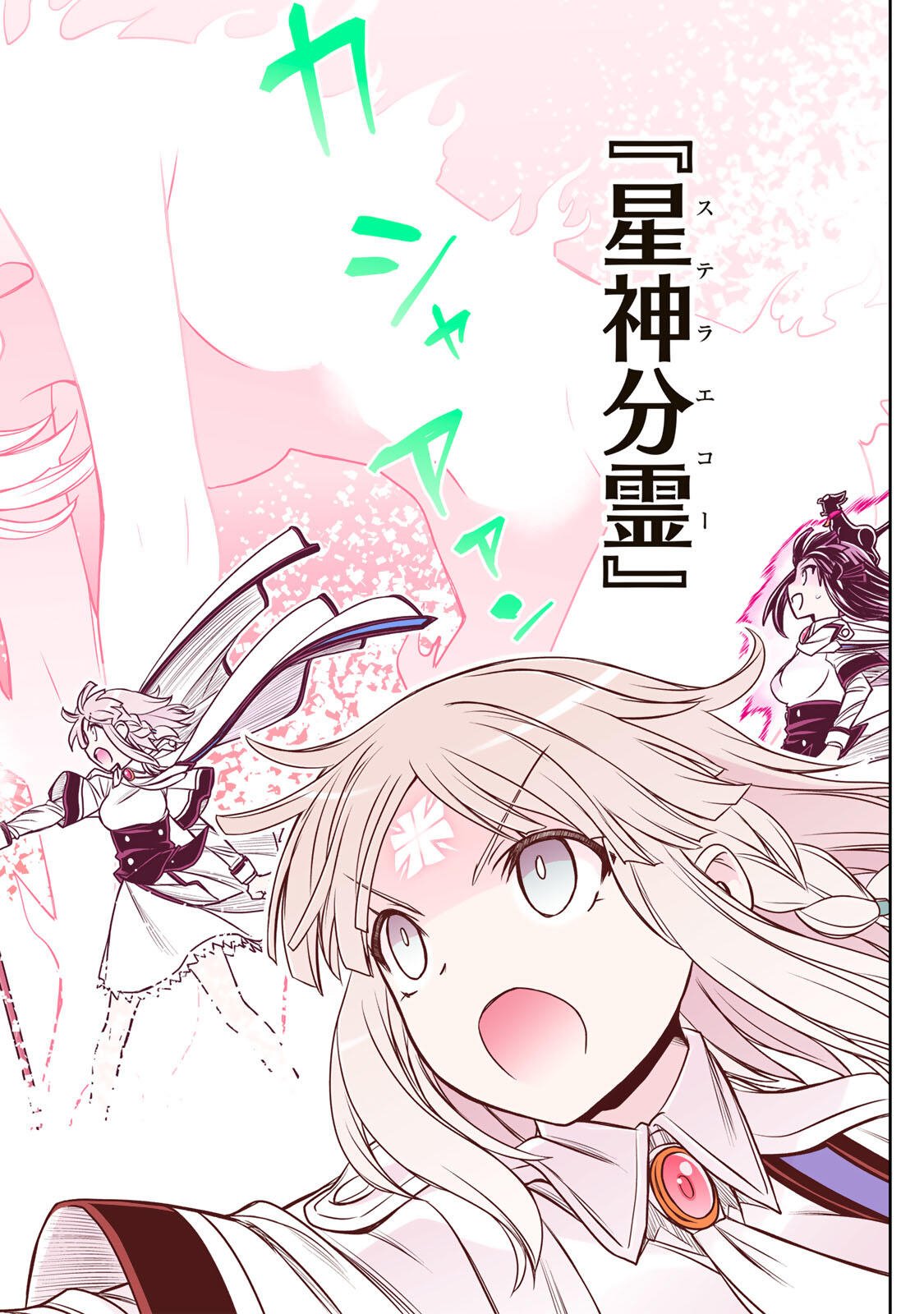 NENGAN NO AKUYAKU REIJOU (LAST BOSS) NO KARADA WO TENIIRETAZO! Chap 90 - Pic 14