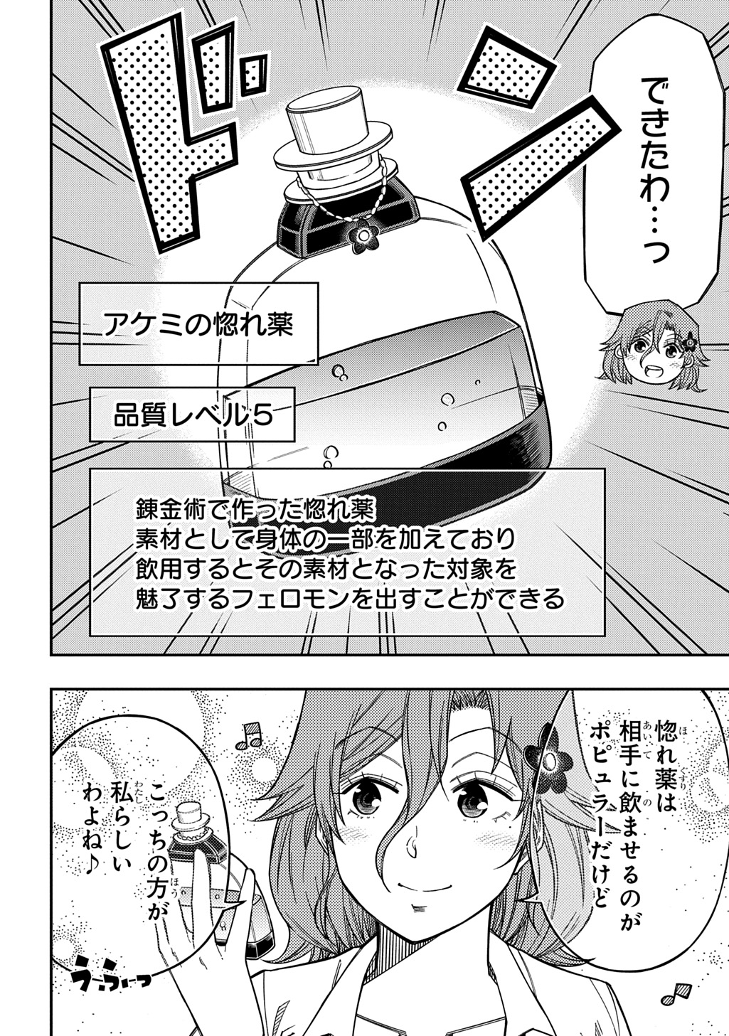 KIYOUBINBOU, JOU WO TATERU - KAITAKU GAKUEN NO RETTOUSEI NA NO NI, JOUKYUU-SHOKU NO SKILL TO MAHOU GA SUBETE TSUKAEMASU @COMIC Chap 41 - Pic 6