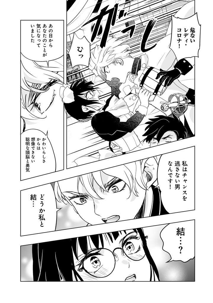Read DORAKEN CODE: WAKEARI NO RYU TO NOROWARETA HIME Chapter 29 [High Quality / Full] - Page 9 - nicomanga.net