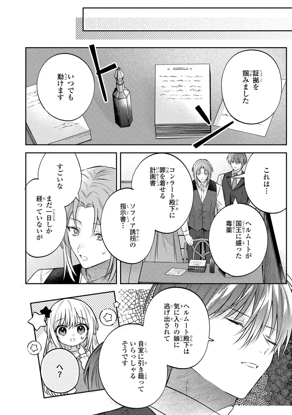 THE ABANDONED BARONESS IS ONE OF THE BLACK KNIGHT’S FAVORITES (MANGA) Chapter 41 - Page 10