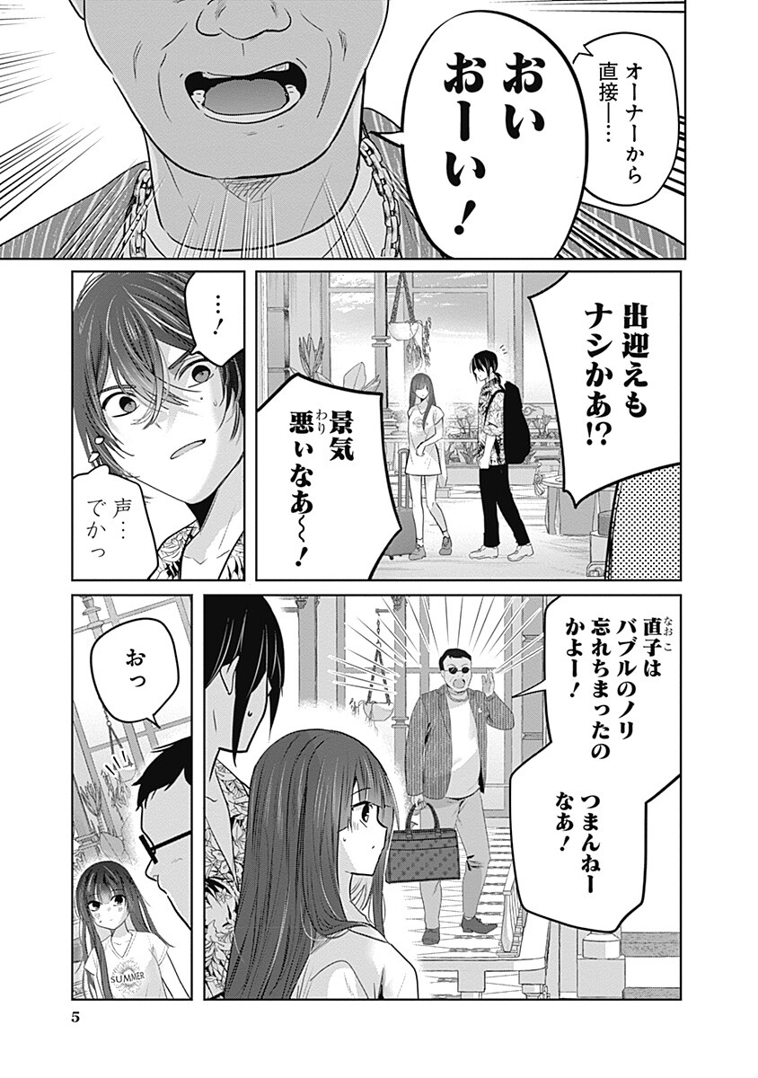 GRAVURE IDOLS MEET BRAND-NEW DAYS Chapter 12.1 page 5 - nihonkuni.com