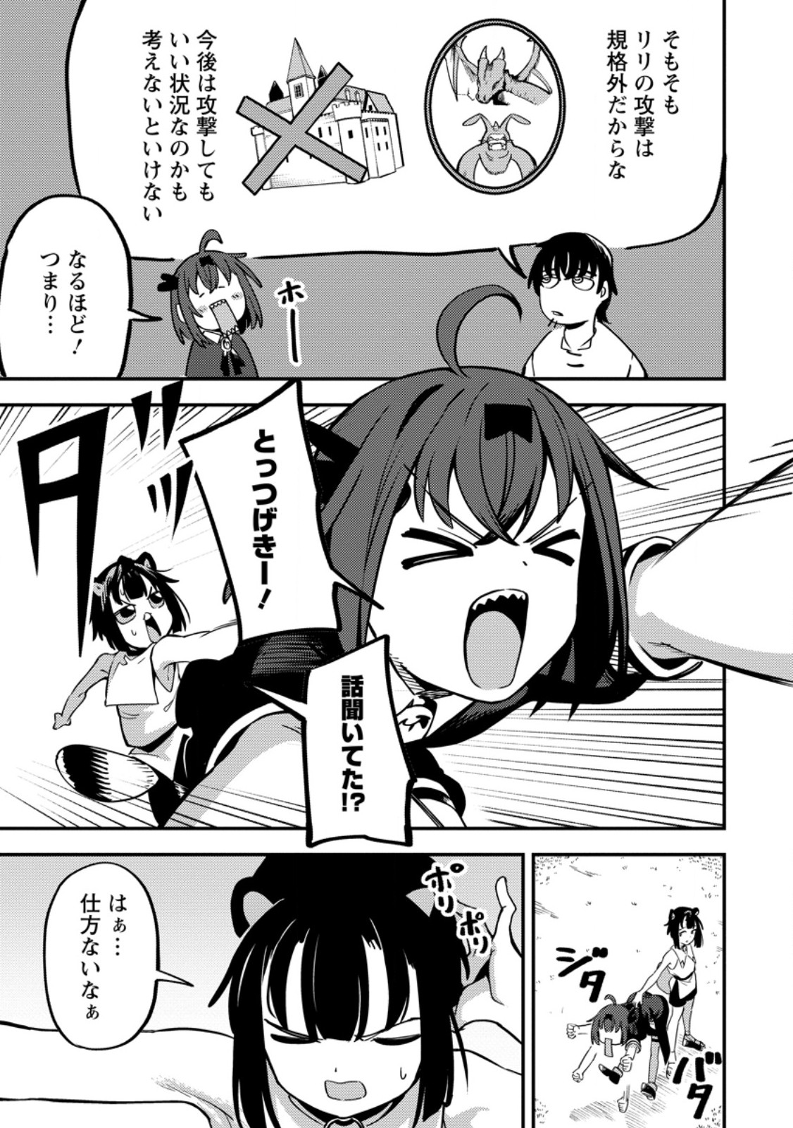 SAIKYOU KYUUTEI SHINANNYAKU NO SSSAN, TSUIHOU SARETA HEKICHI DE MUSOU SURU: MABOROSHI TO NATTA SHUZOKU NO BISHOUJO TACHI WO SODATETE HENKYOU WO KAITAKU Chap 20.3 - Pic 5