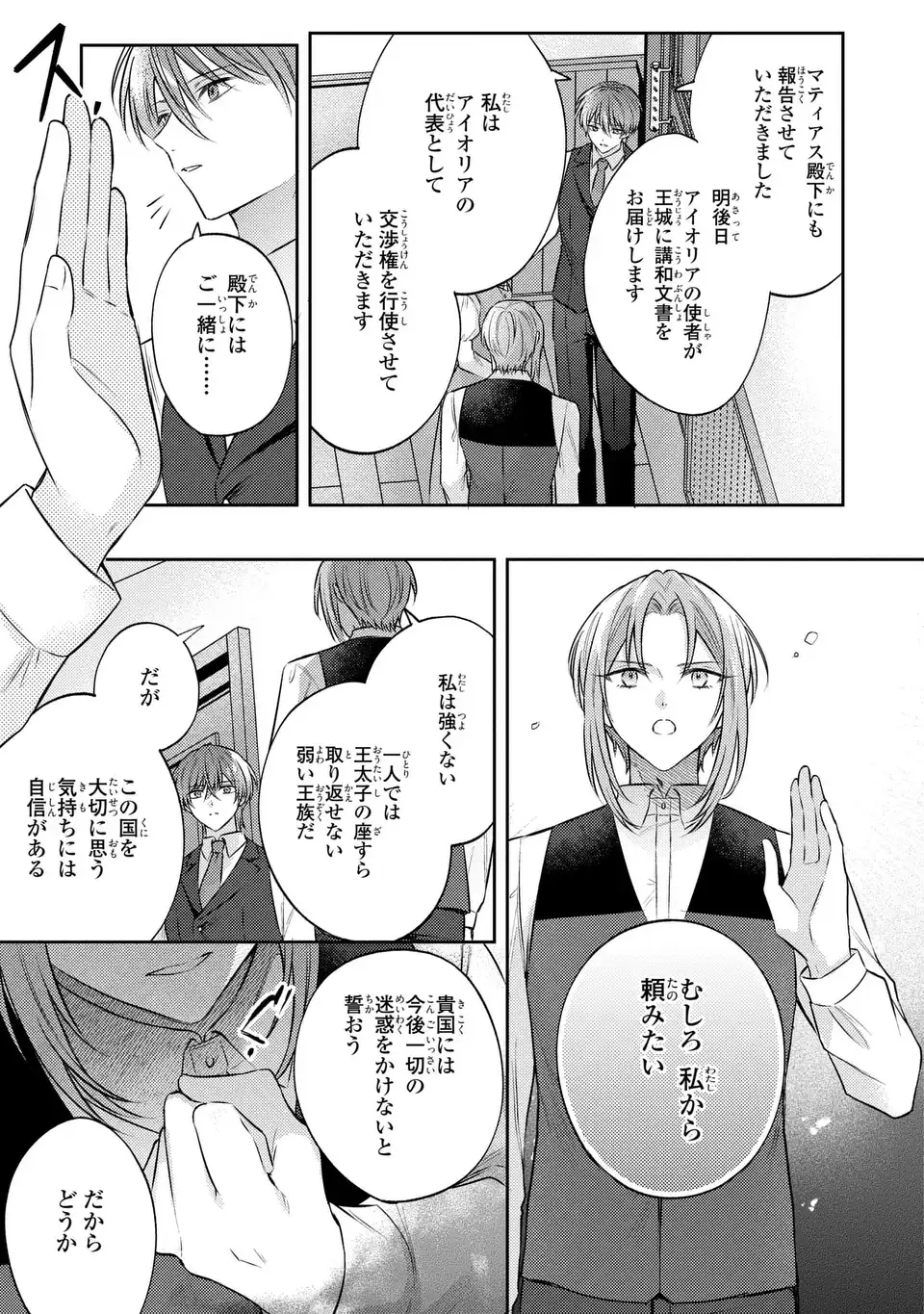 THE ABANDONED BARONESS IS ONE OF THE BLACK KNIGHT’S FAVORITES (MANGA) Chapter 41 - Page 13