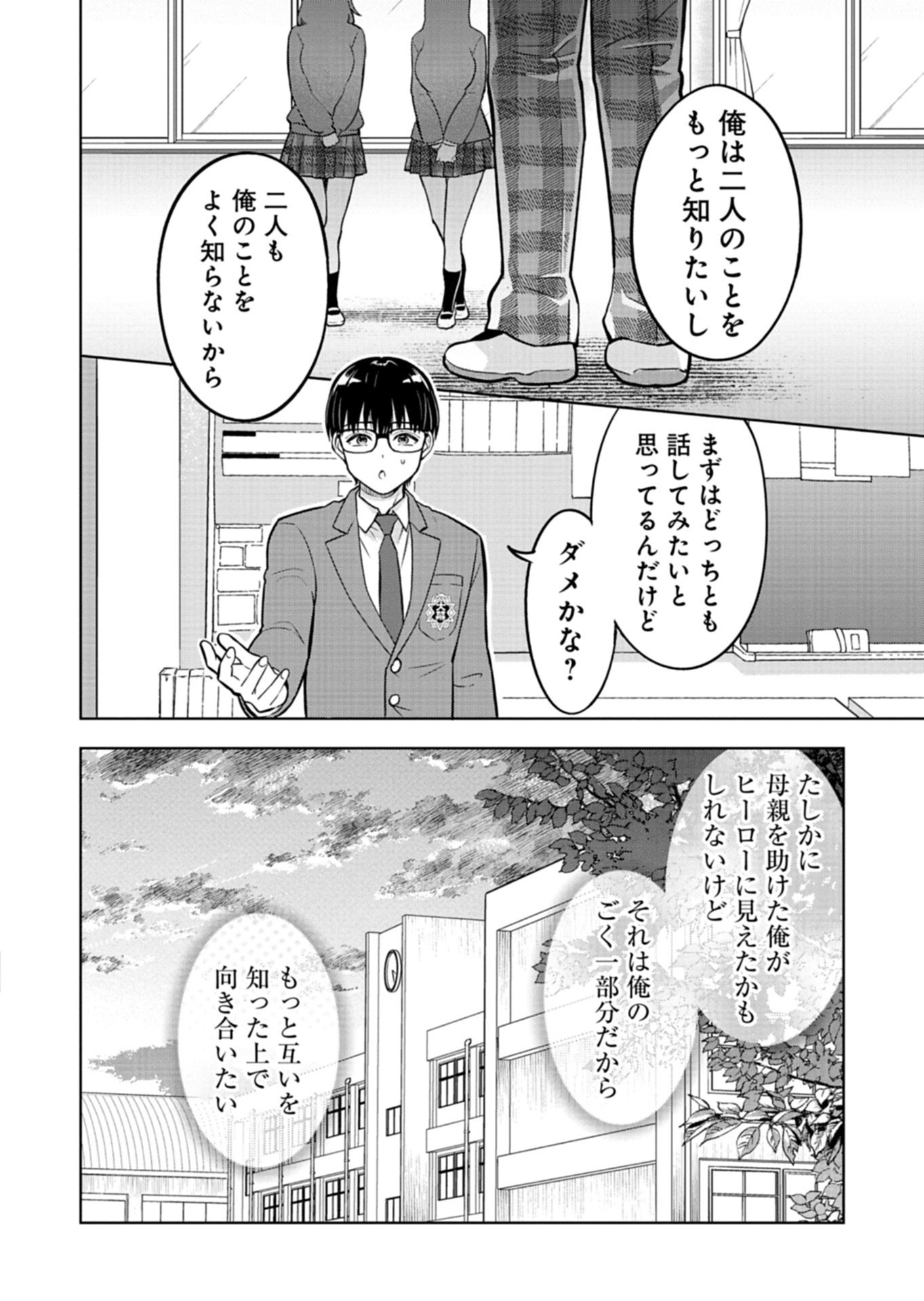TAORETA FUJIN WO SUKUTTA GO HOUBI WA, MUSUME NO BIJIN FUTAGO TO NO OTSUKIAI DESHITA Chapter 2.2 page 13 - nihonkuni.com