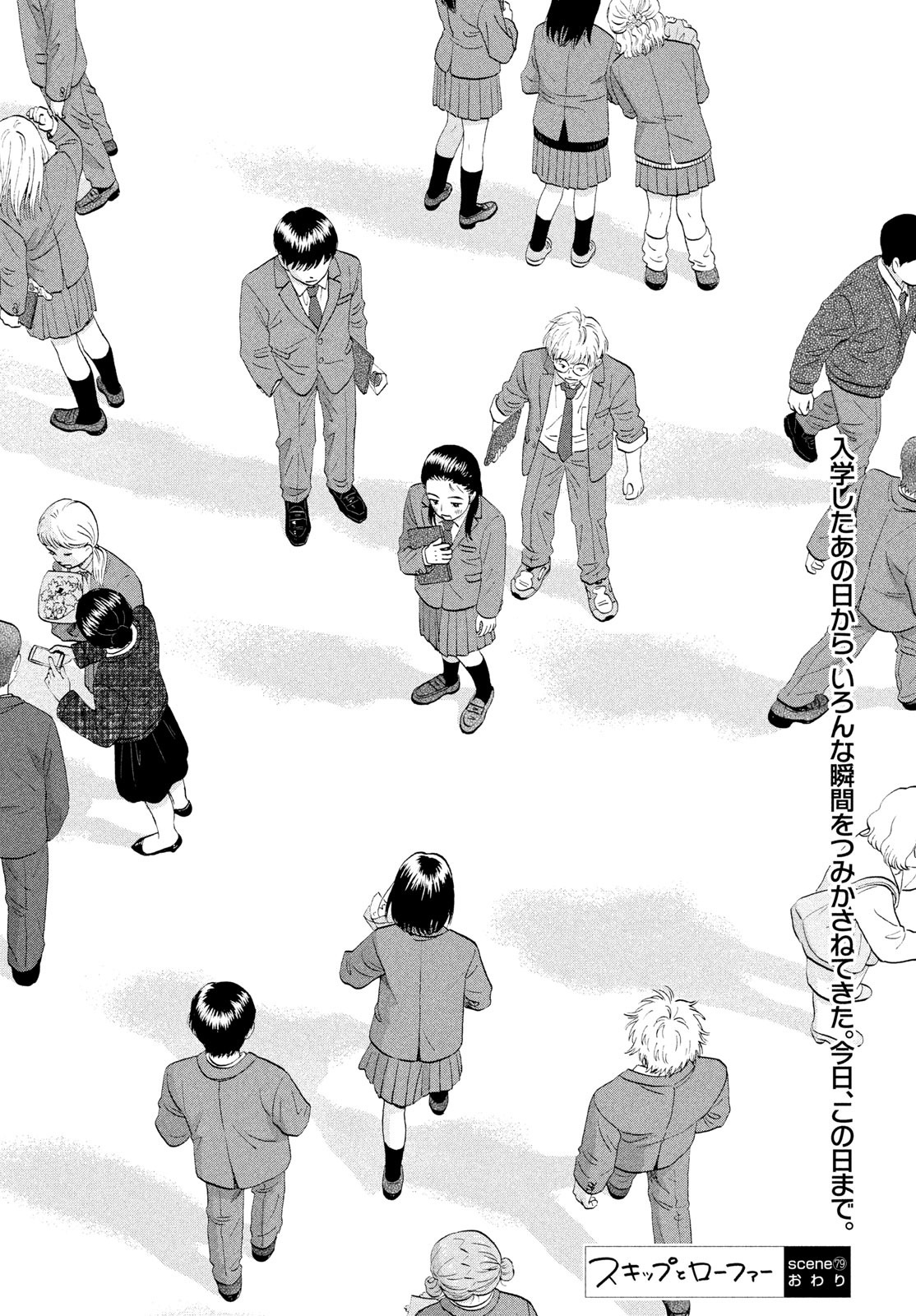 SUKIPPU TO ROFA - RAW Chapter 79 - Page 30