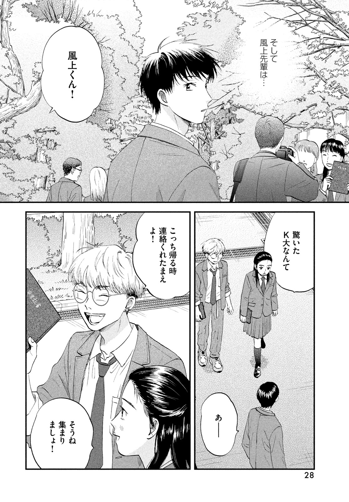 SUKIPPU TO ROFA - RAW Chapter 79 - Page 26
