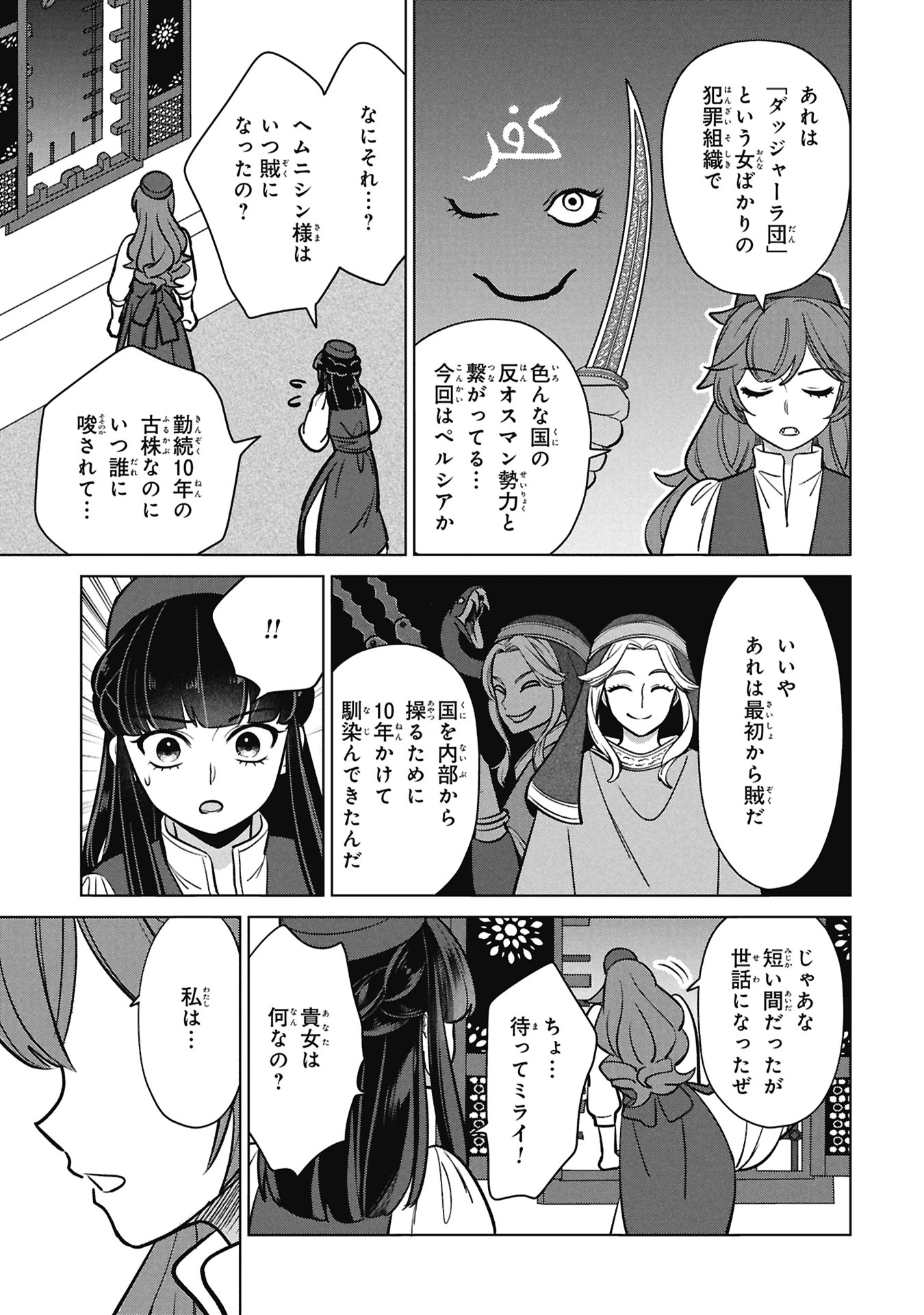 MIKAZUKI NO KUNI OSUMAN SENYA ICHIYA Chap 10 - Pic 25
