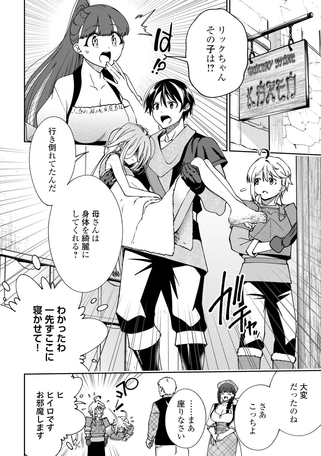 NERATTE TSUIHOU SARETA SOU KIYOSHI MAHOU TSUKAI WA ISEKAI WO OUKA OURU Chapter 20 page 20 - nihonkuni.com
