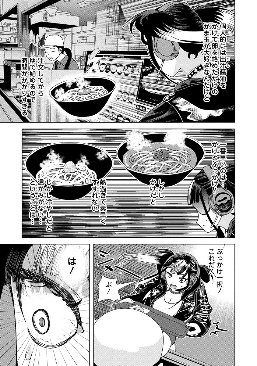 THE HITMAN'S MEAL OF ULTIMATE BLISS - RAW Chap 9 - Pic 11