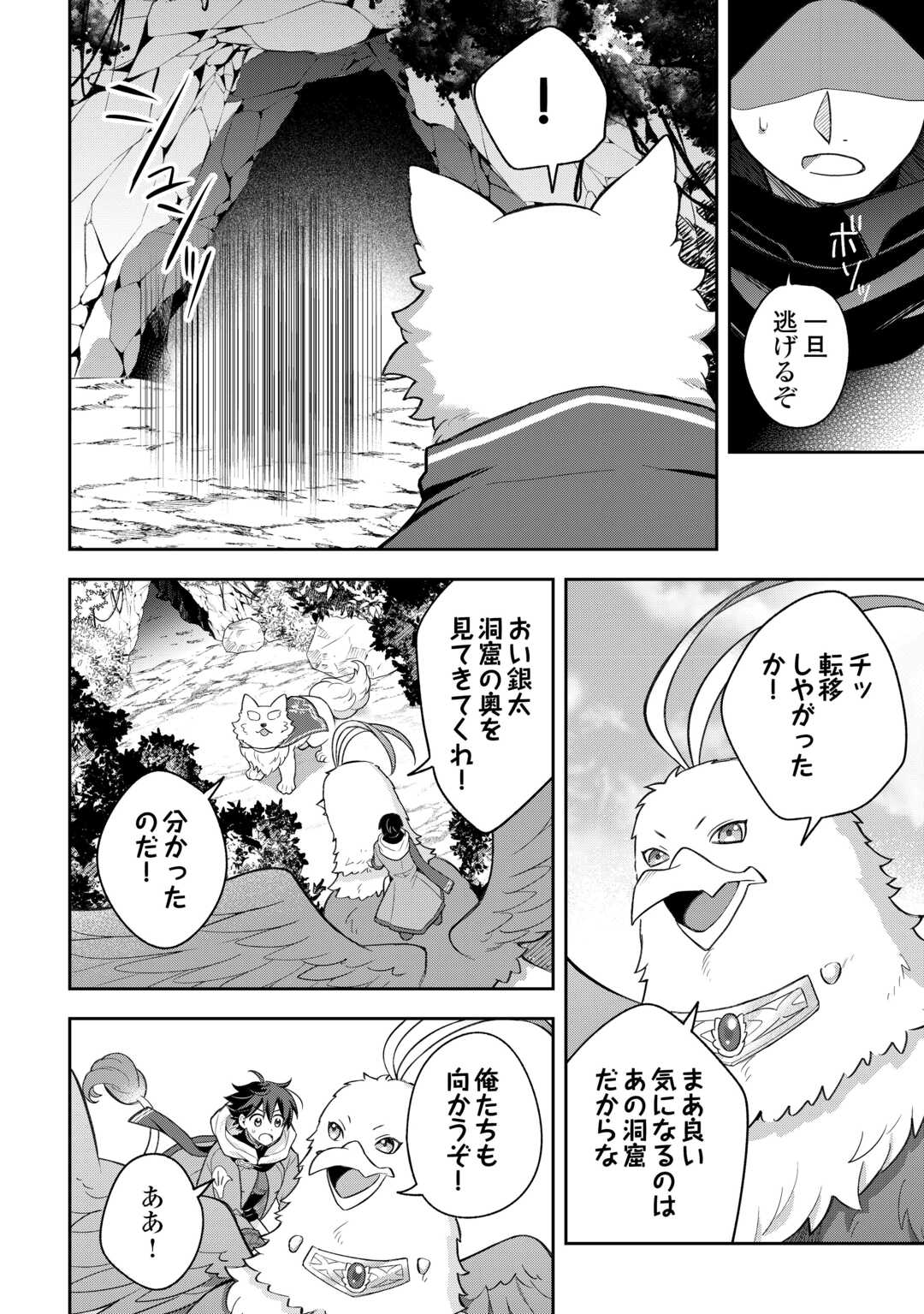 OHITOYOSHI TEIHEN TAMER GA SSS RANK SEIJUU-TACHI TO MOFUMOFU MUSOU SURU Chapter 12 page 8 - nihonkuni.com