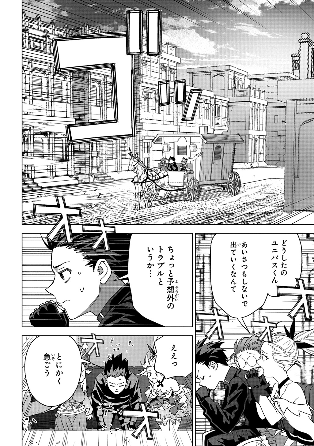 MUNOU TO YOBARETA "SEIREI TARASHI" - JITSUWA INOU DE, SEIREI KAIDE WA DENSETSUTEKI HERO DESHITA@COMIC Chap 44 - Pic 28