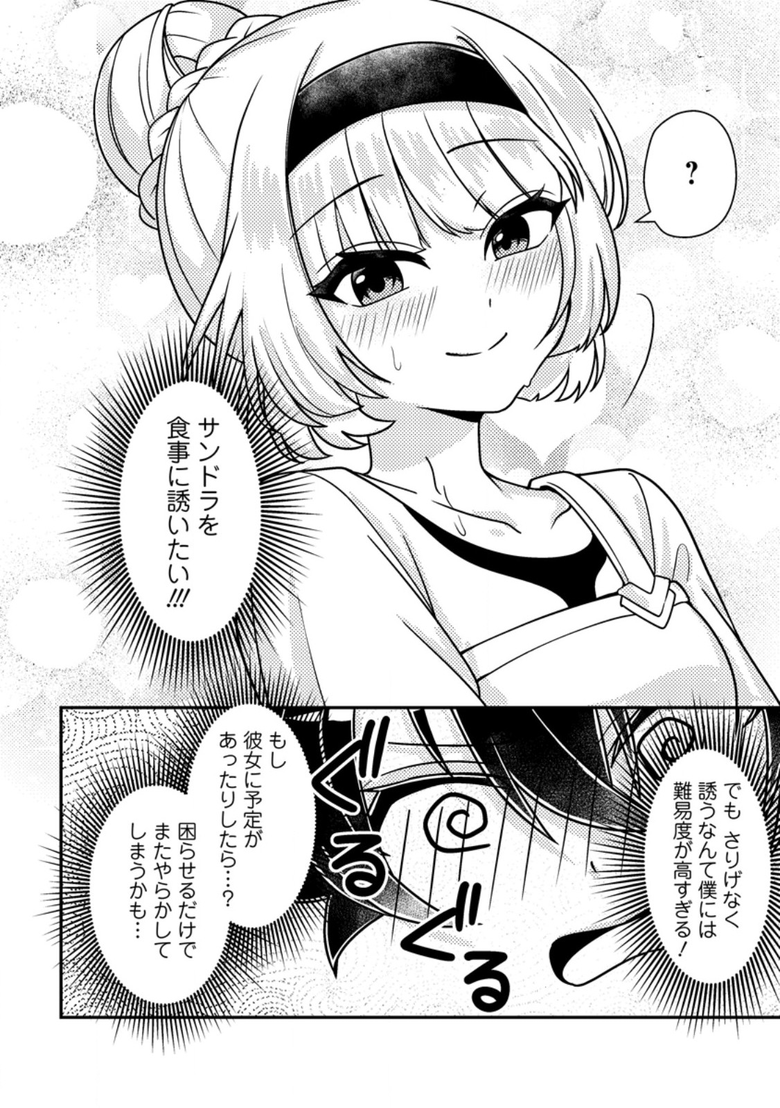 MUNOU NO AKUDOU OUJI WA IKINOKORITAI: REN’AI RPG NO AKUYAKU MOB NI TENSEI SHITA KEDO, GENSAKU MUSHI SHITE SAIKYOU O MEZASU Chap 17.1 - Pic 10