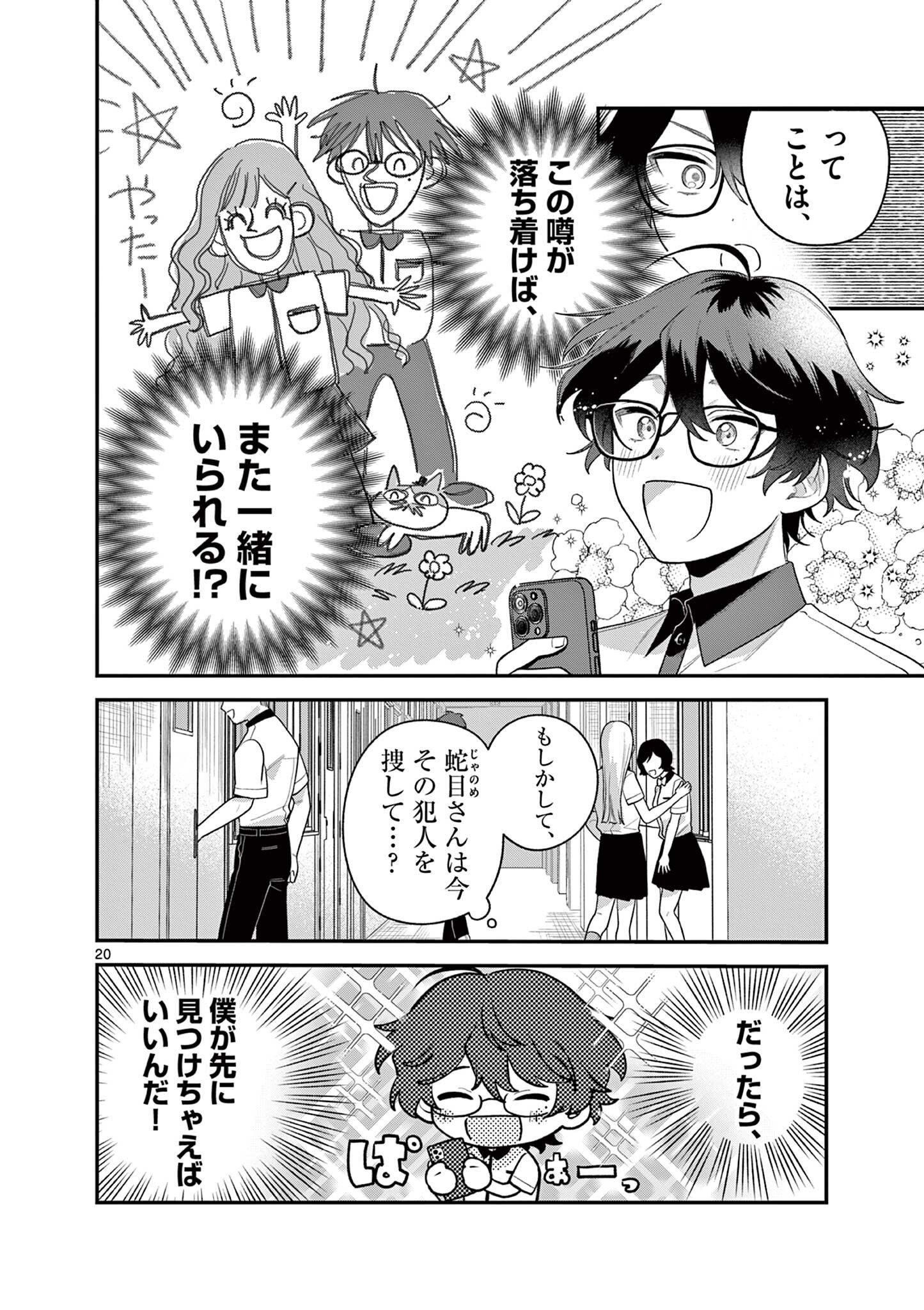 JYANOME-SAN WANTS TO SMILE! Chap 8.2 - Pic 2
