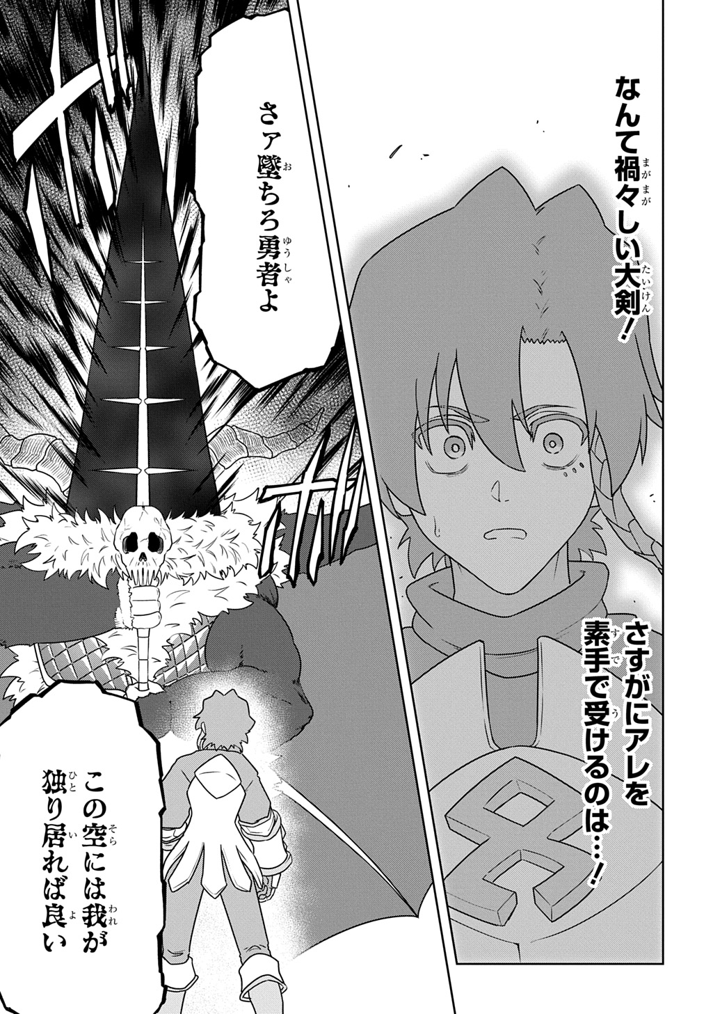 LEVEL NO GAINEN GA NAI SEKAI DE, ORE DAKE GA 