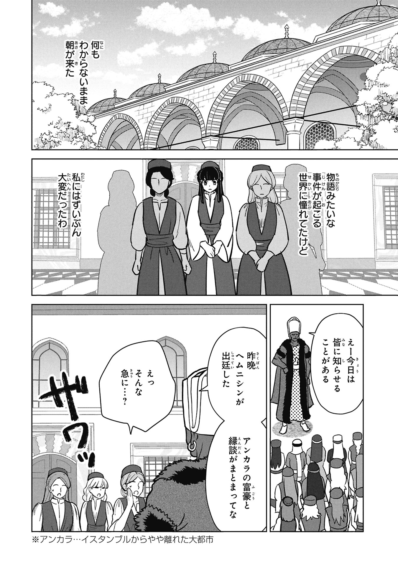 MIKAZUKI NO KUNI OSUMAN SENYA ICHIYA Chap 10 - Pic 28