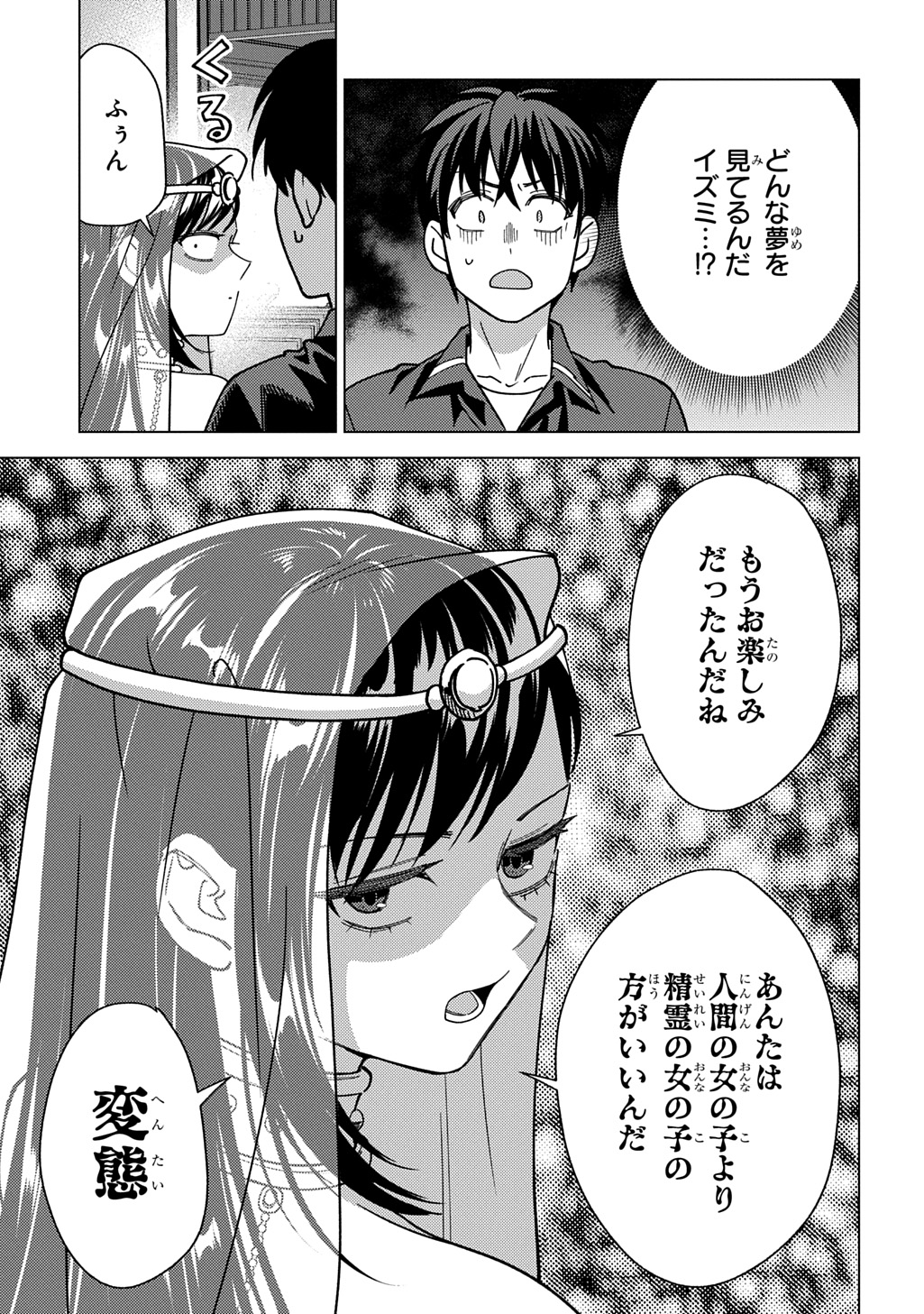 MUNOU TO YOBARETA "SEIREI TARASHI" - JITSUWA INOU DE, SEIREI KAIDE WA DENSETSUTEKI HERO DESHITA@COMIC Chap 44 - Pic 23