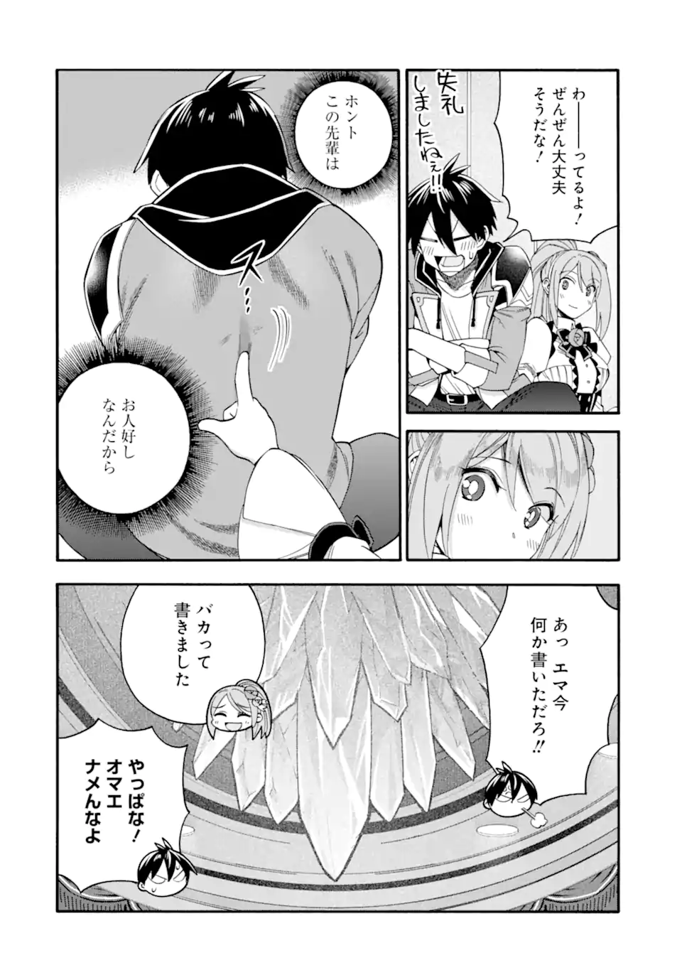 Ikusei Skill wa Mou Iranai to Yuusha Party o Kaiko Sareta no de, Taishoku Kingawari ni Moratta “Ryouchi” o Tsuyoku Shitemiru (Manga) Chapter 64.1 page 4 - nihonkuni.com