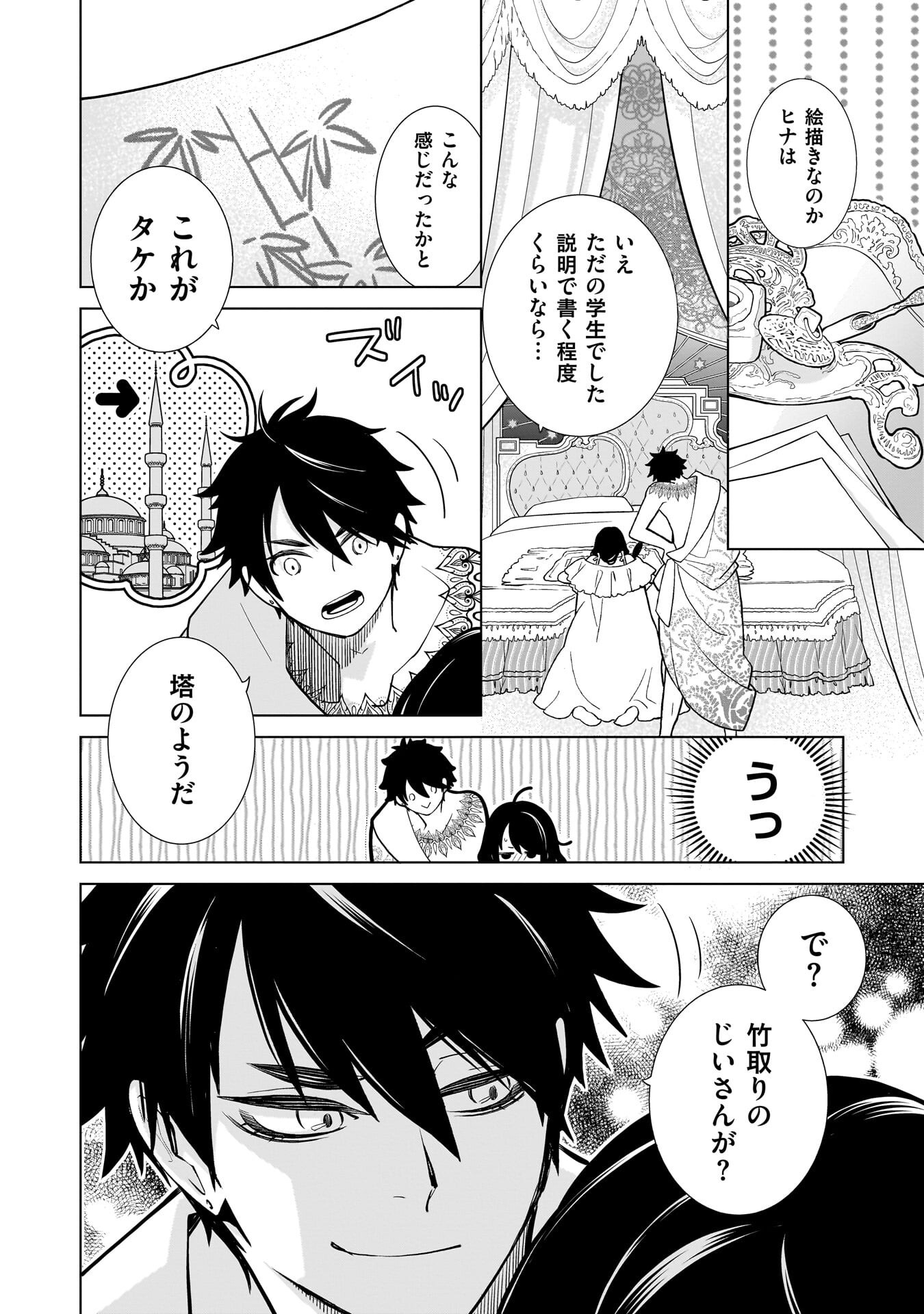 IMI OU NO HANAYOME - ISEKAI TENSEI SHITARA FUKITSU NO OU GA ZERO KYORI SUGIRU Chapter 6 page 8 - nihonkuni.com