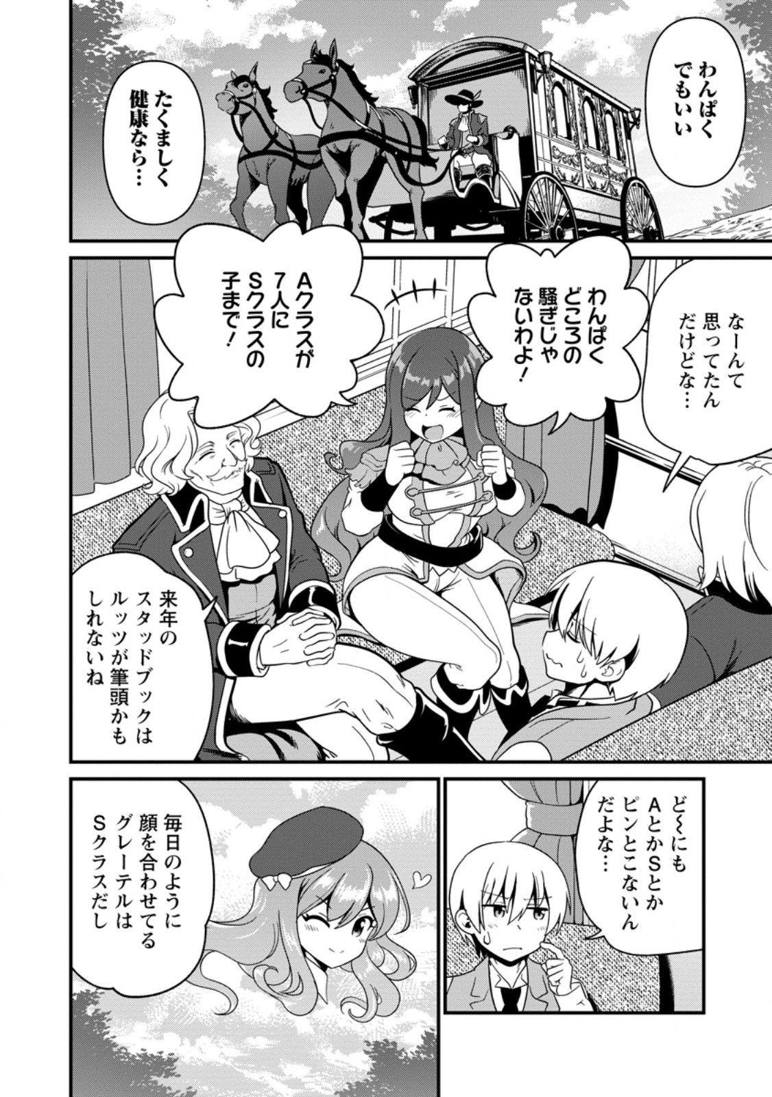 TEINEN GO WA ISEKAI DE TANEUMA SEIKATSU Chapter 4.1 page 10 - nihonkuni.com