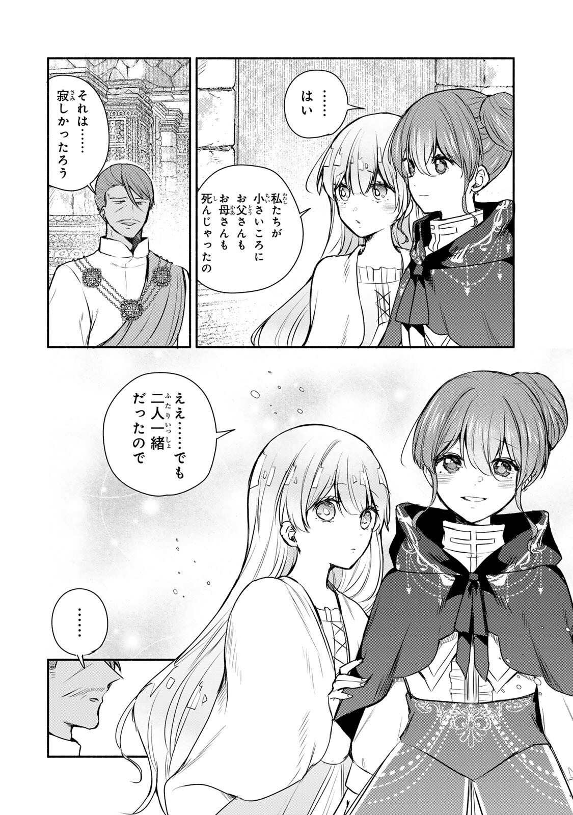 SEIJO-SAMA WO OSAGASHI DE SHITARA IMOUTO DE MACHIGAI ARIMASEN. SAA DOUZO OTSURE KUDASAI, IMASUGU. Chapter 42.1 - Page 4