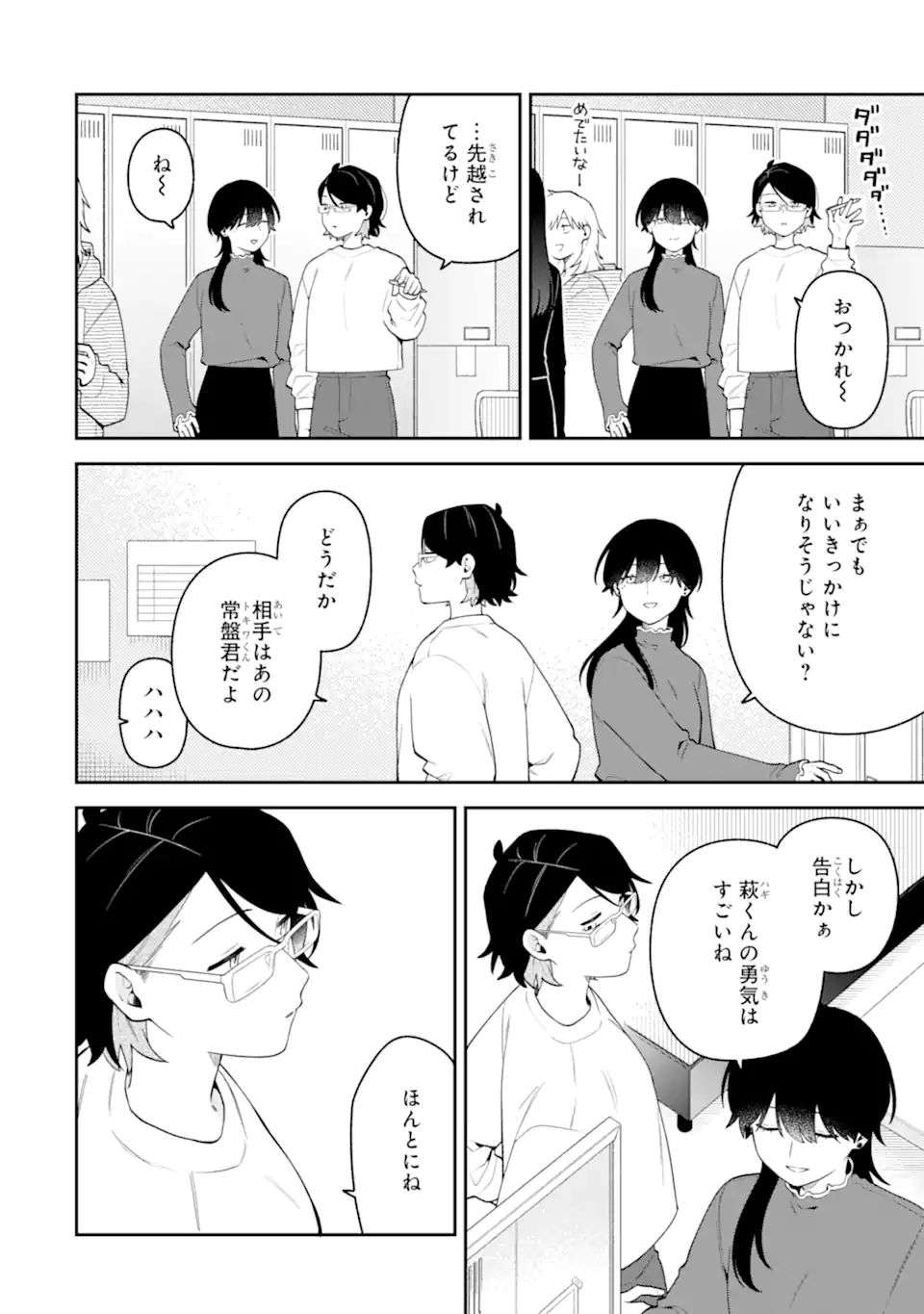 GOUKON NI ITTARA ONNA GA INAKATTA HANASHI Chapter 63 page 6 - nihonkuni.com