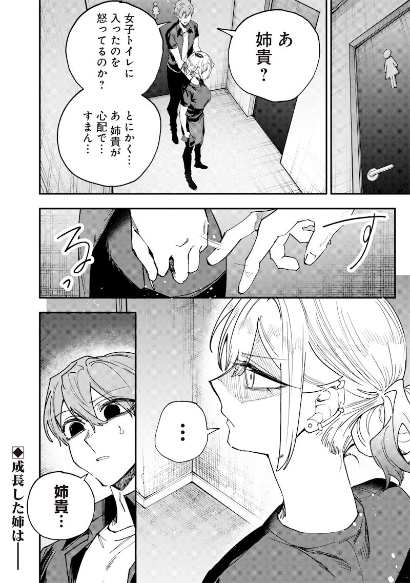 NAMAIKI NA GAL ANE WO WAKARASERU HANASHI Chapter 72 - Page 10
