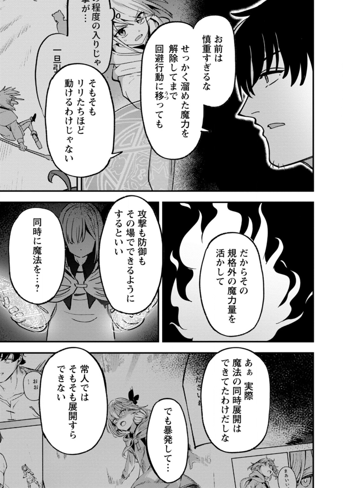 SAIKYOU KYUUTEI SHINANNYAKU NO SSSAN, TSUIHOU SARETA HEKICHI DE MUSOU SURU: MABOROSHI TO NATTA SHUZOKU NO BISHOUJO TACHI WO SODATETE HENKYOU WO KAITAKU Chap 20.3 - Pic 3