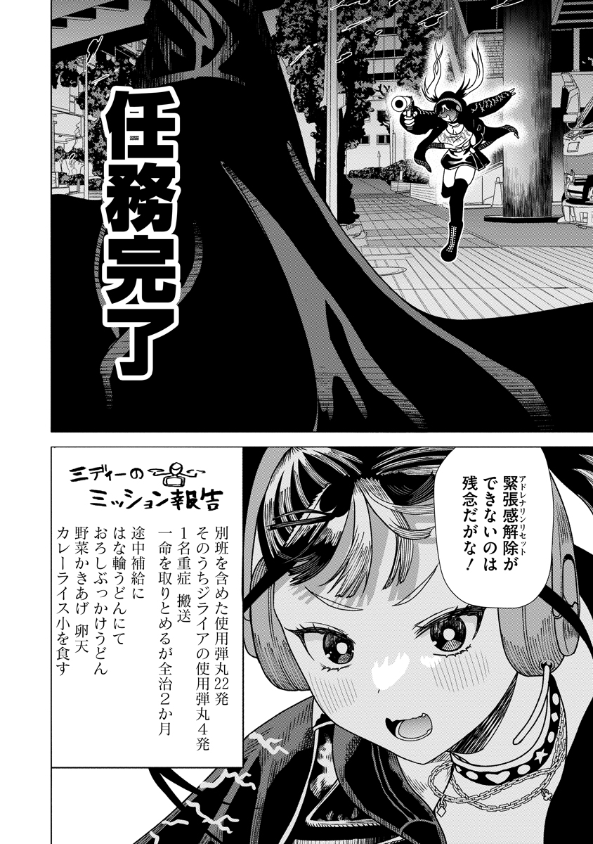 THE HITMAN'S MEAL OF ULTIMATE BLISS - RAW Chap 9 - Pic 24