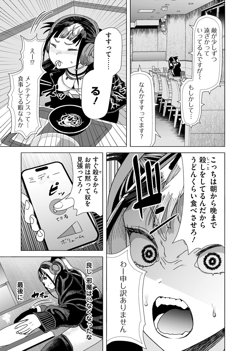 THE HITMAN'S MEAL OF ULTIMATE BLISS - RAW Chap 9 - Pic 19
