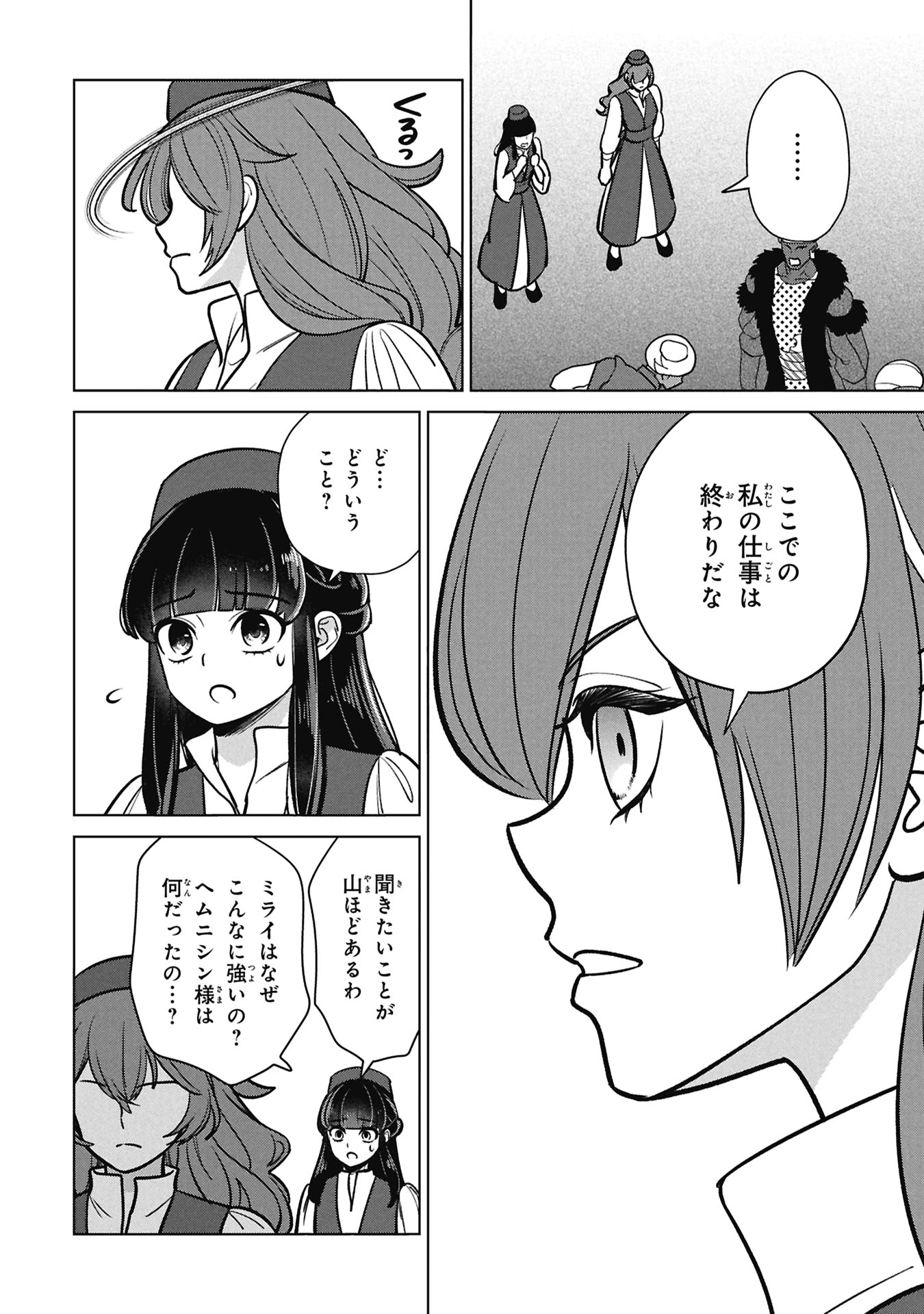 MIKAZUKI NO KUNI OSUMAN SENYA ICHIYA Chap 10 - Pic 24