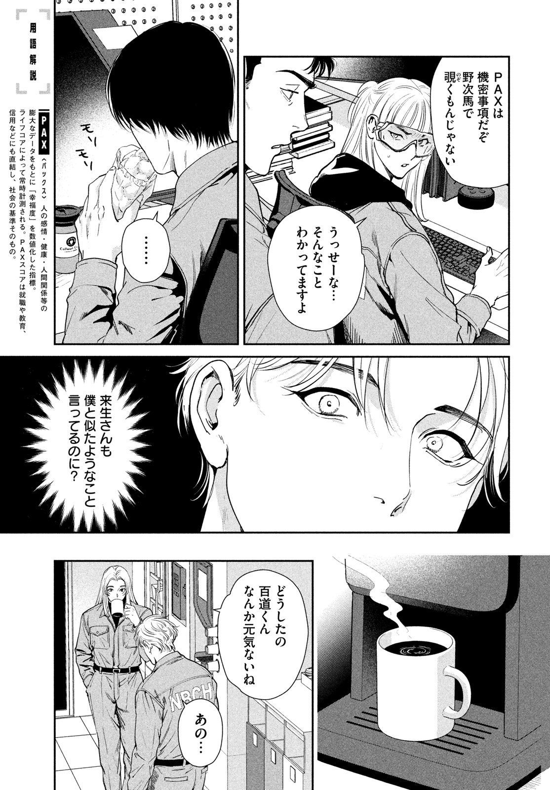 PAX: KOKUMIN KOUFUKU KANRIKYOKU Chap 2 - Pic 9