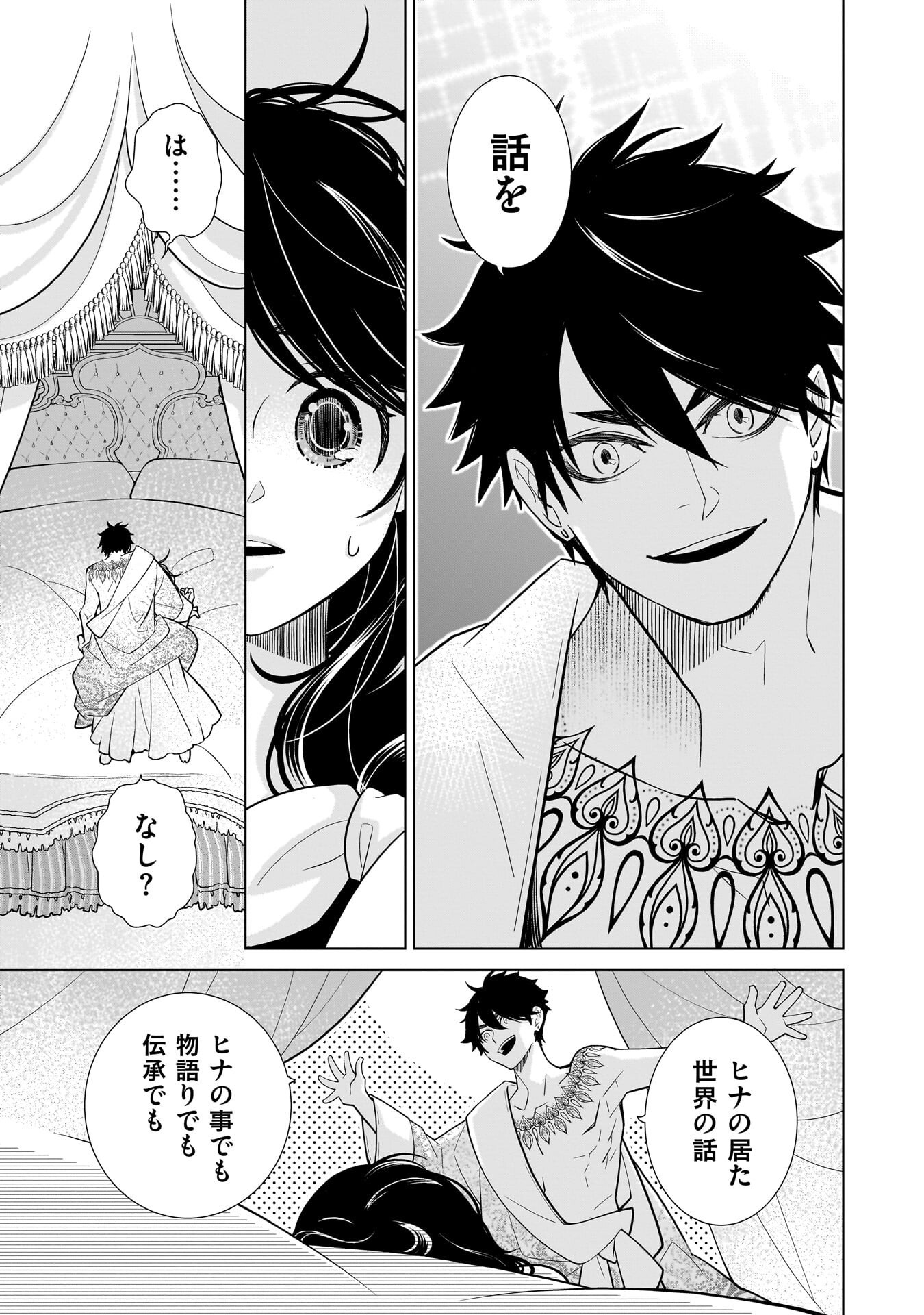 IMI OU NO HANAYOME - ISEKAI TENSEI SHITARA FUKITSU NO OU GA ZERO KYORI SUGIRU Chapter 6 page 3 - nihonkuni.com