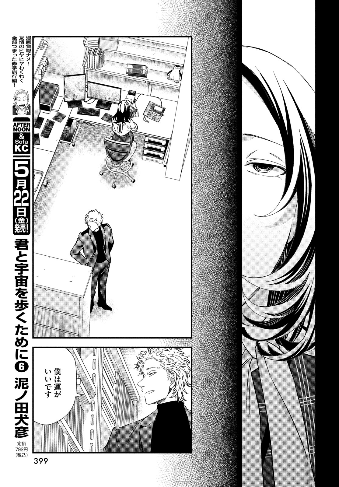 FRAGILE - BYOURII KISHI KEIICHIROU NO SHOKEN - RAW Chap 135 - Pic 27