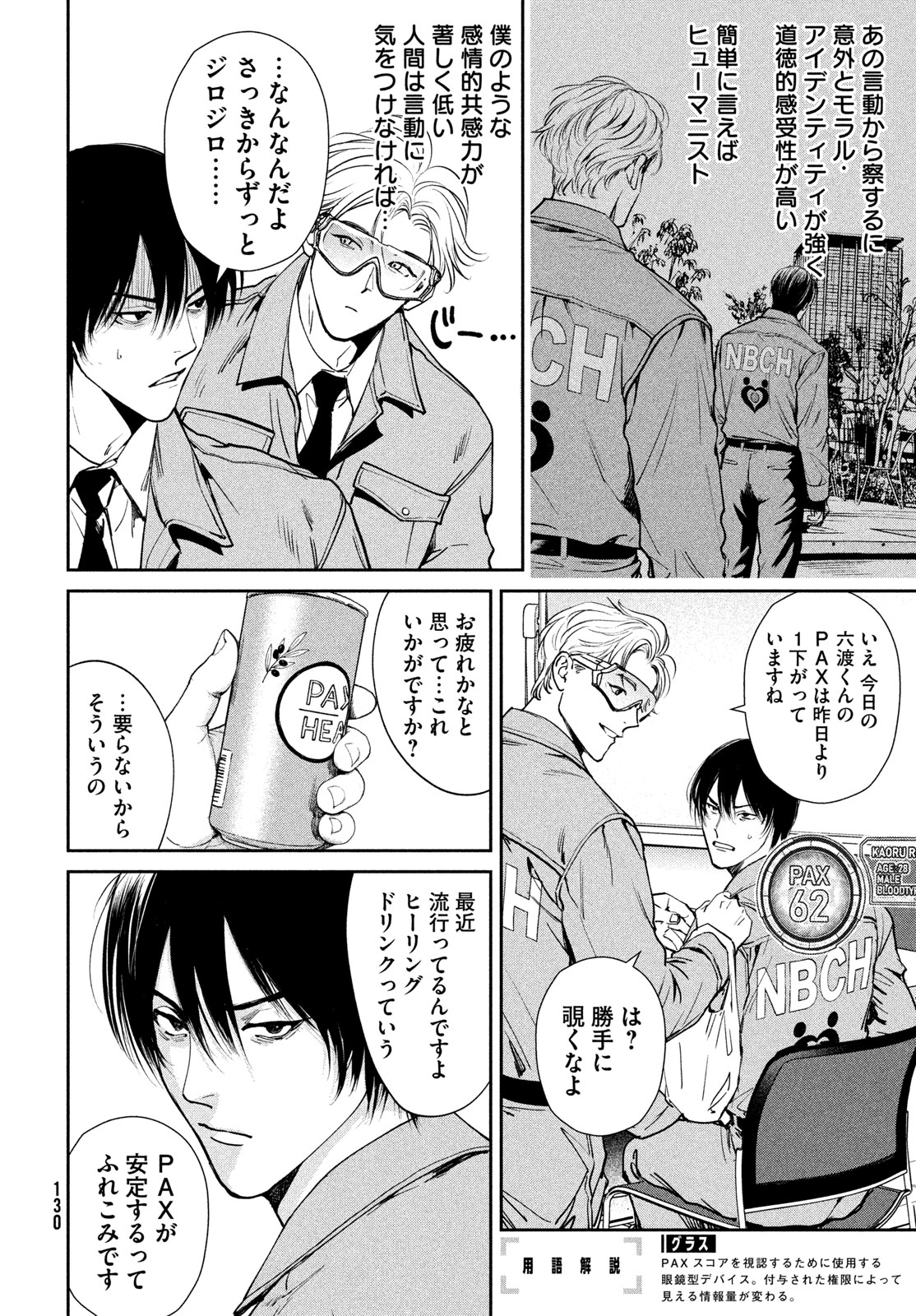 PAX: KOKUMIN KOUFUKU KANRIKYOKU Chap 2 - Pic 14