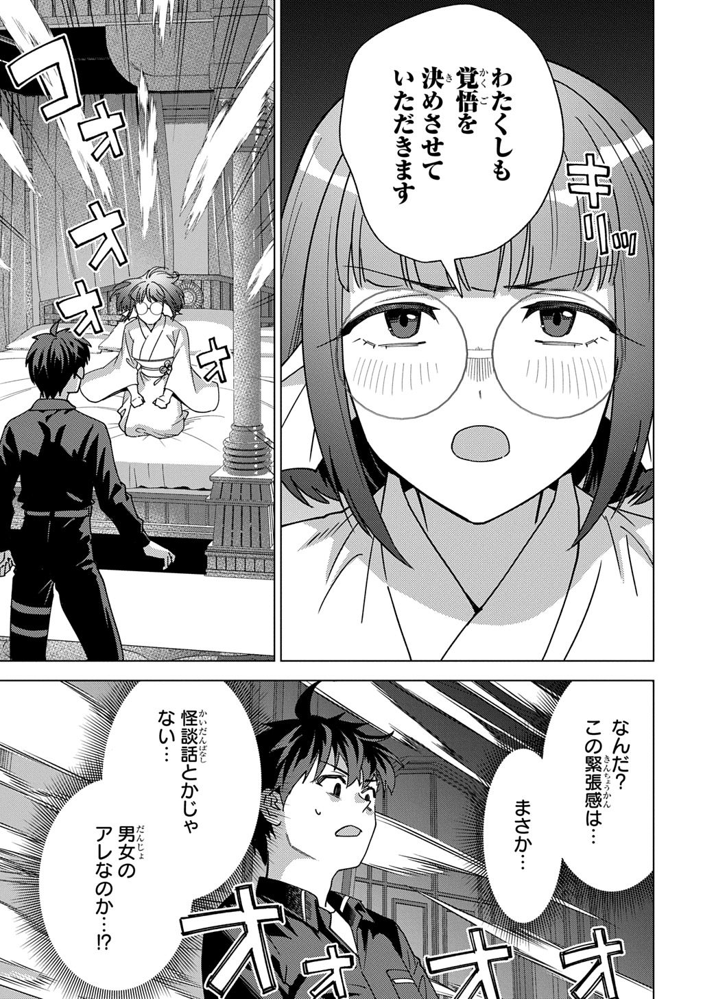 MUNOU TO YOBARETA "SEIREI TARASHI" - JITSUWA INOU DE, SEIREI KAIDE WA DENSETSUTEKI HERO DESHITA@COMIC Chap 44 - Pic 9