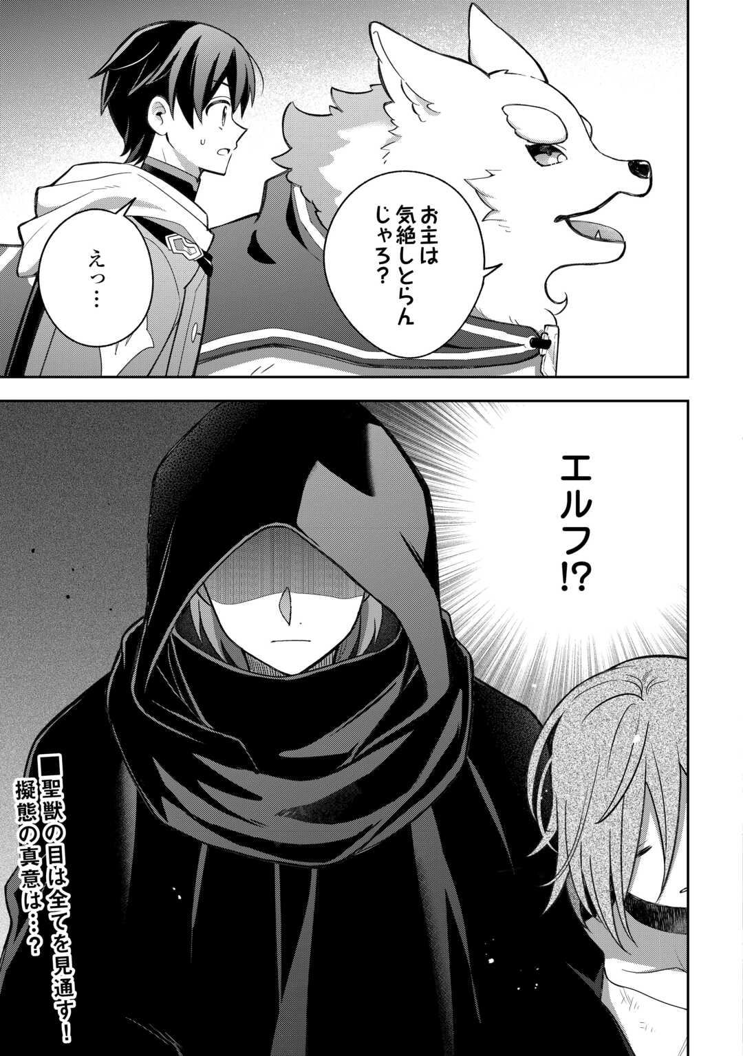 OHITOYOSHI TEIHEN TAMER GA SSS RANK SEIJUU-TACHI TO MOFUMOFU MUSOU SURU Chapter 12 page 15 - nihonkuni.com