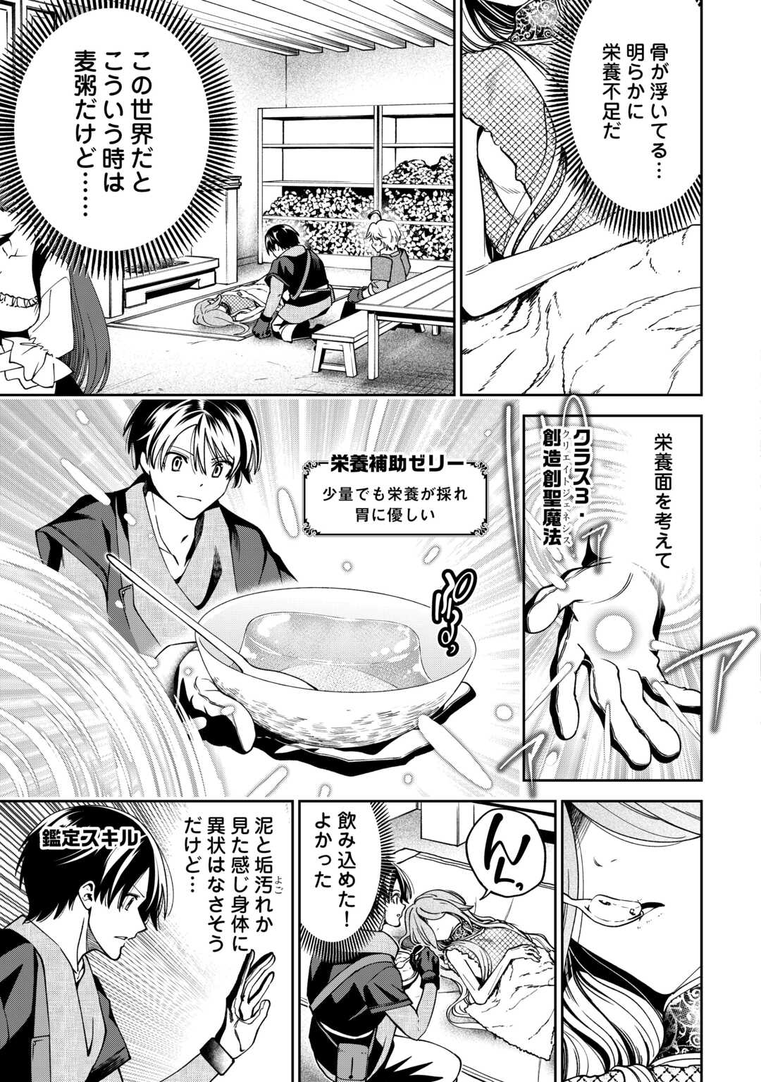 NERATTE TSUIHOU SARETA SOU KIYOSHI MAHOU TSUKAI WA ISEKAI WO OUKA OURU Chapter 20 page 21 - nihonkuni.com