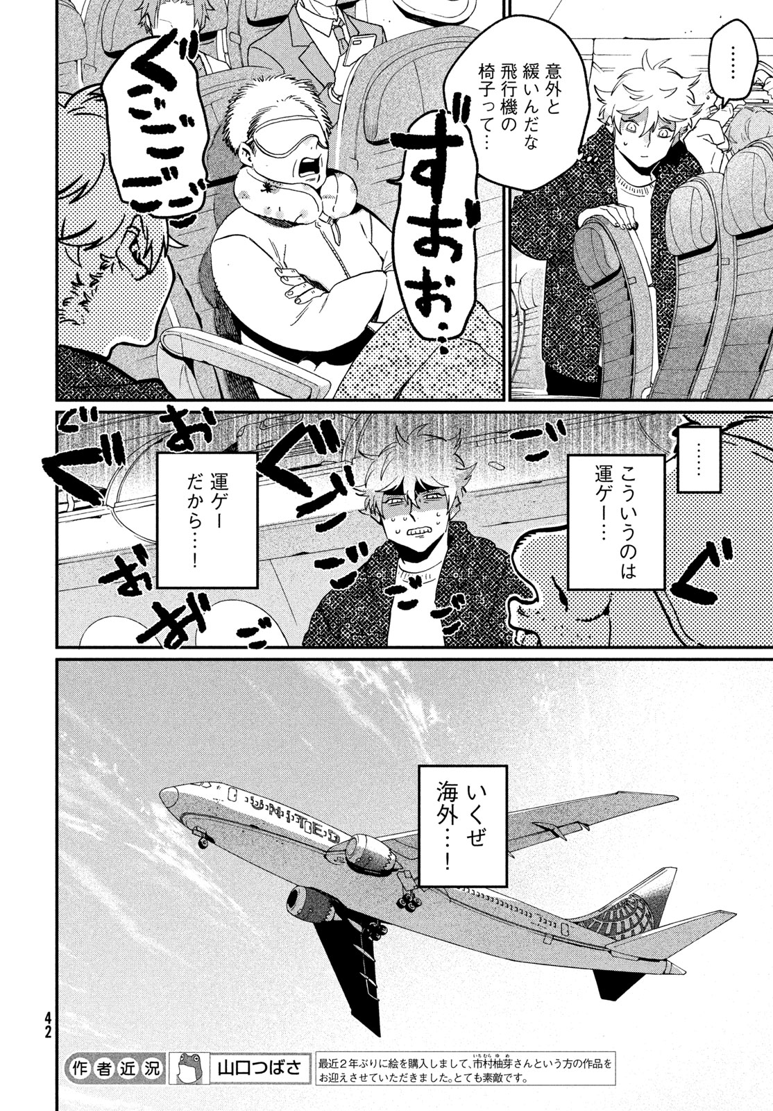 THE BLUE PERIOD - RAW Chap 86 - Pic 8