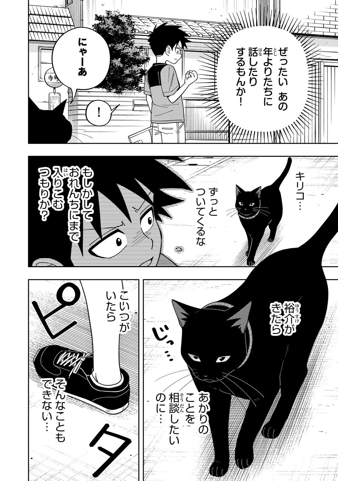 KIMYOUJI YOKOCHOU NO NATSU Chap 4.1 - Pic 14