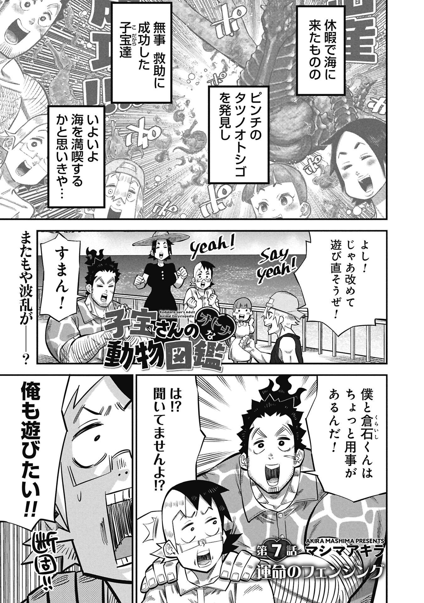KODAKARA-SAN'S ADULT ANIMAL ENCYCLOPEDIA Chap 7.1 - Pic 1