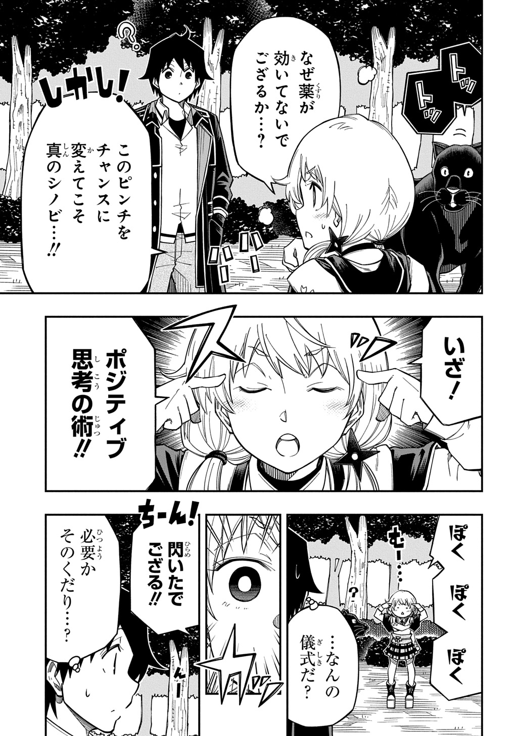 KIYOUBINBOU, JOU WO TATERU - KAITAKU GAKUEN NO RETTOUSEI NA NO NI, JOUKYUU-SHOKU NO SKILL TO MAHOU GA SUBETE TSUKAEMASU @COMIC Chap 41 - Pic 19