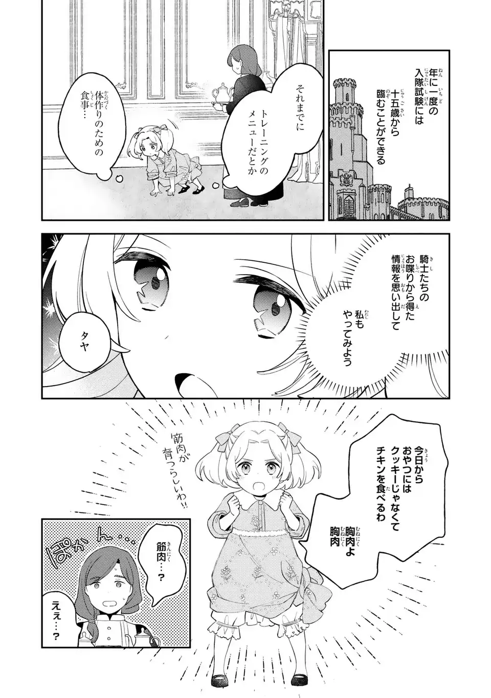 YATSUZAKI LOOP REIJOU WA RUIKEI JINSEI HYAKU NENME NI, HAJIMETE NO KOI WO SHITA. Chapter 11.1 - Page 3